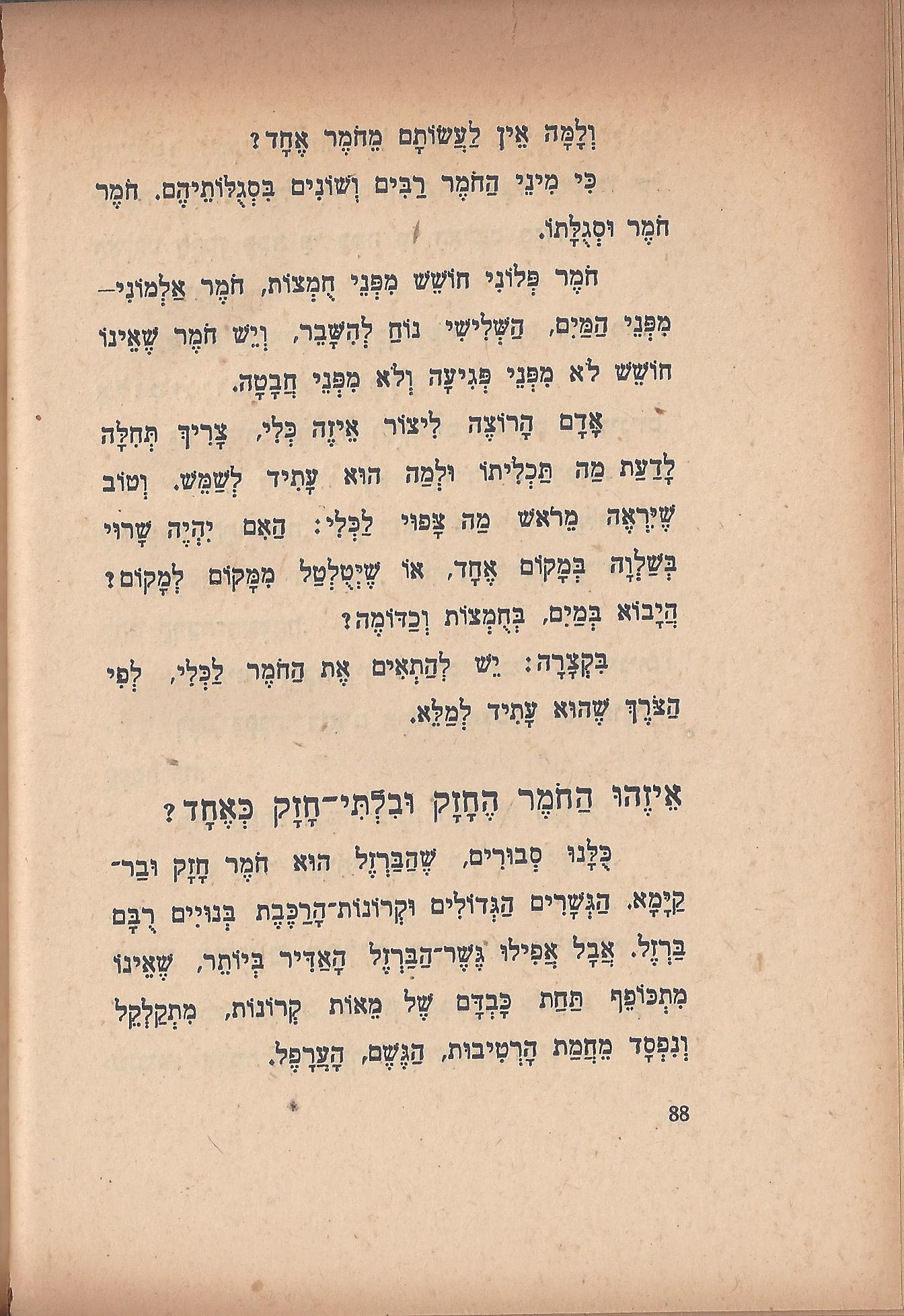 טיול בבית, מאת מ. אילין