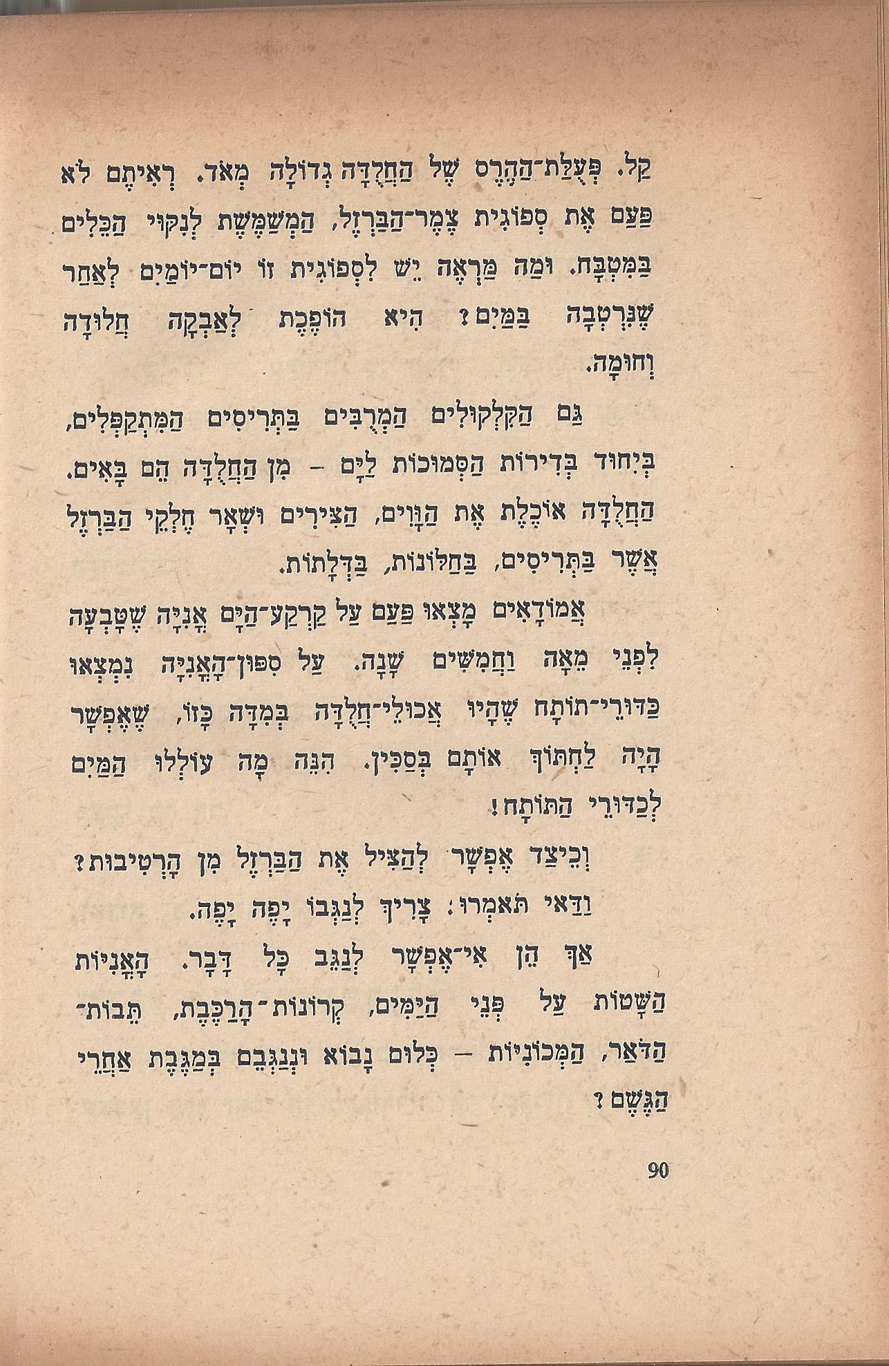 טיול בבית, מאת מ. אילין