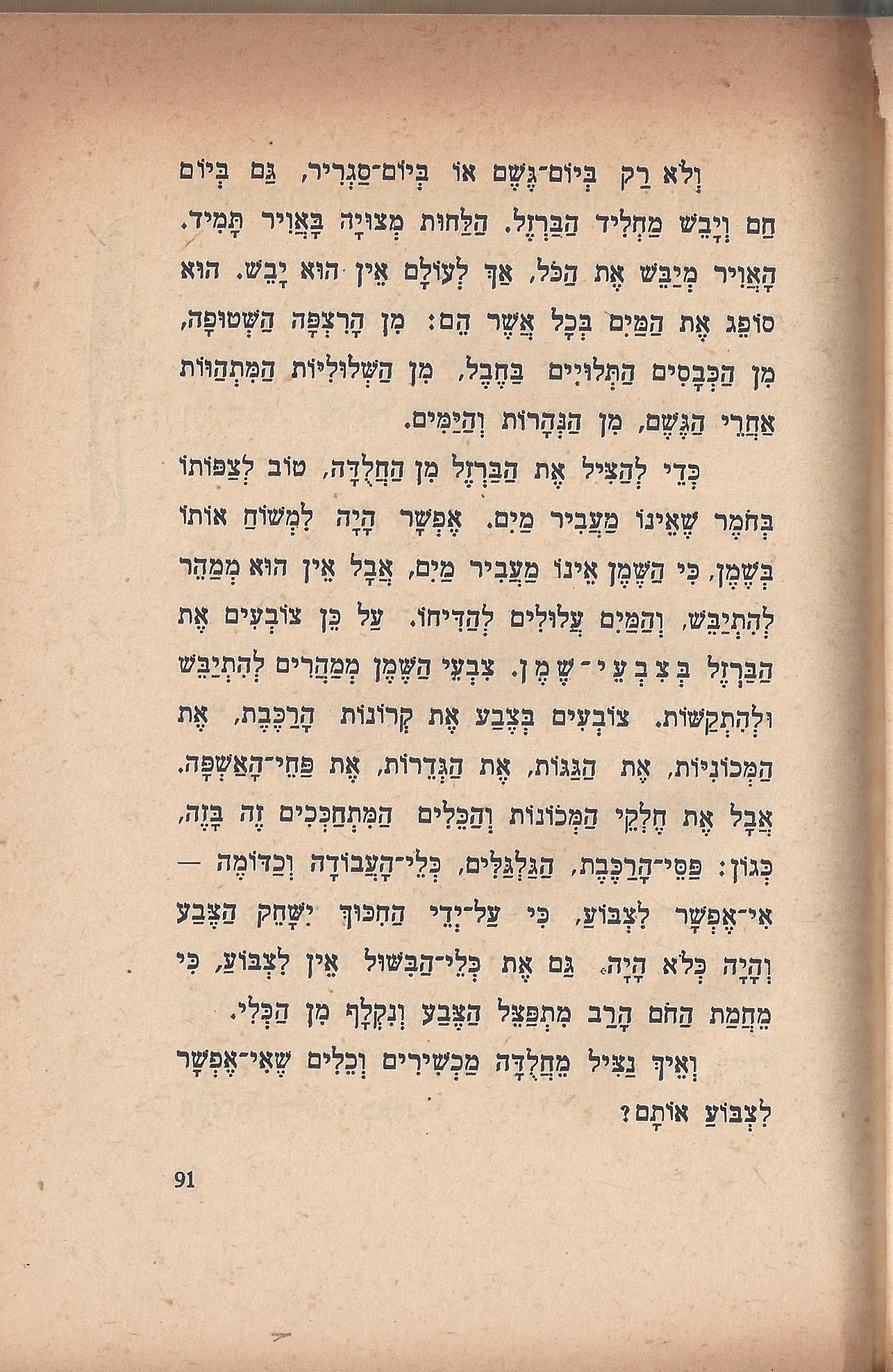 טיול בבית, מאת מ. אילין