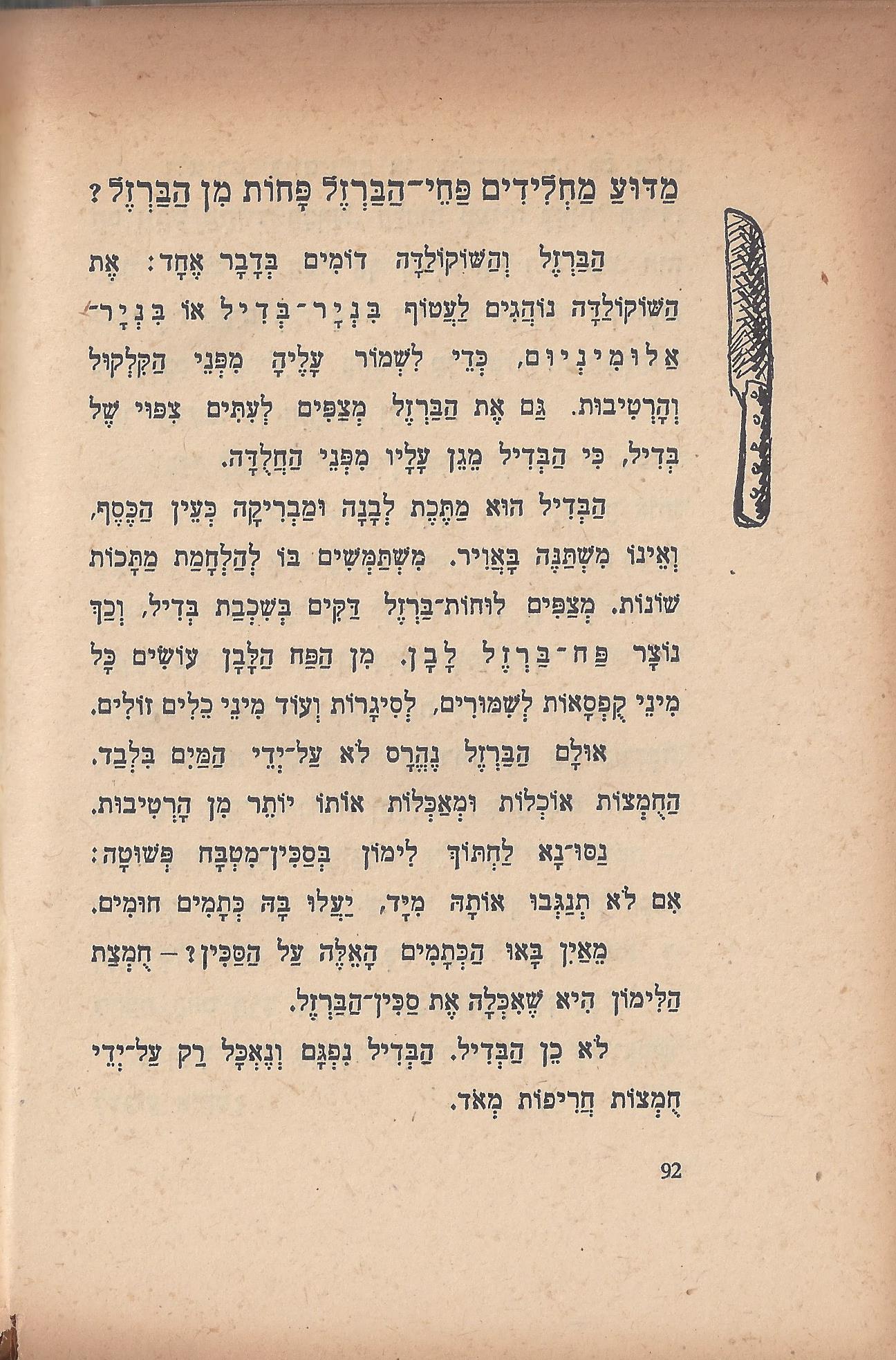 טיול בבית, מאת מ. אילין