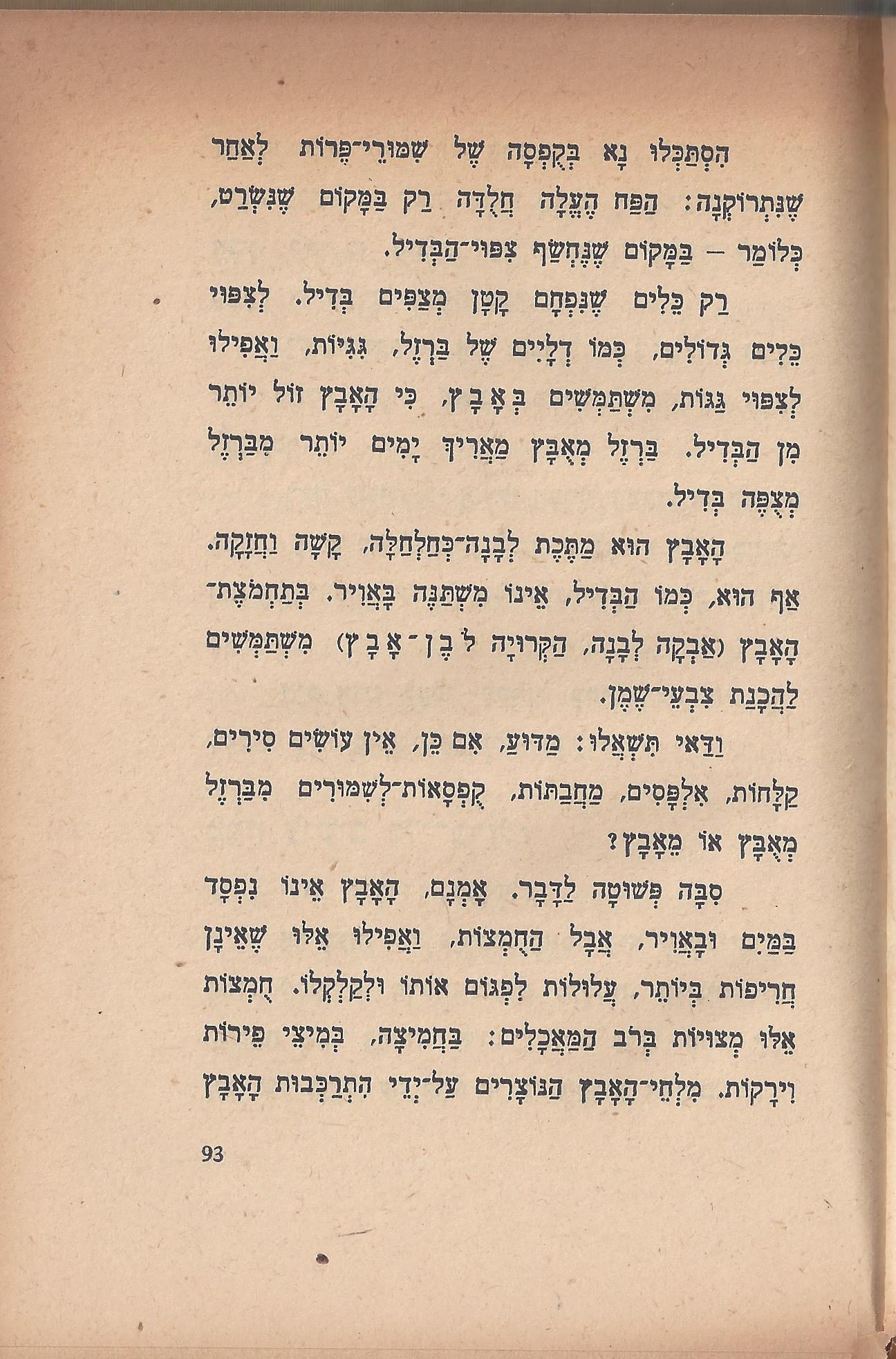 טיול בבית, מאת מ. אילין