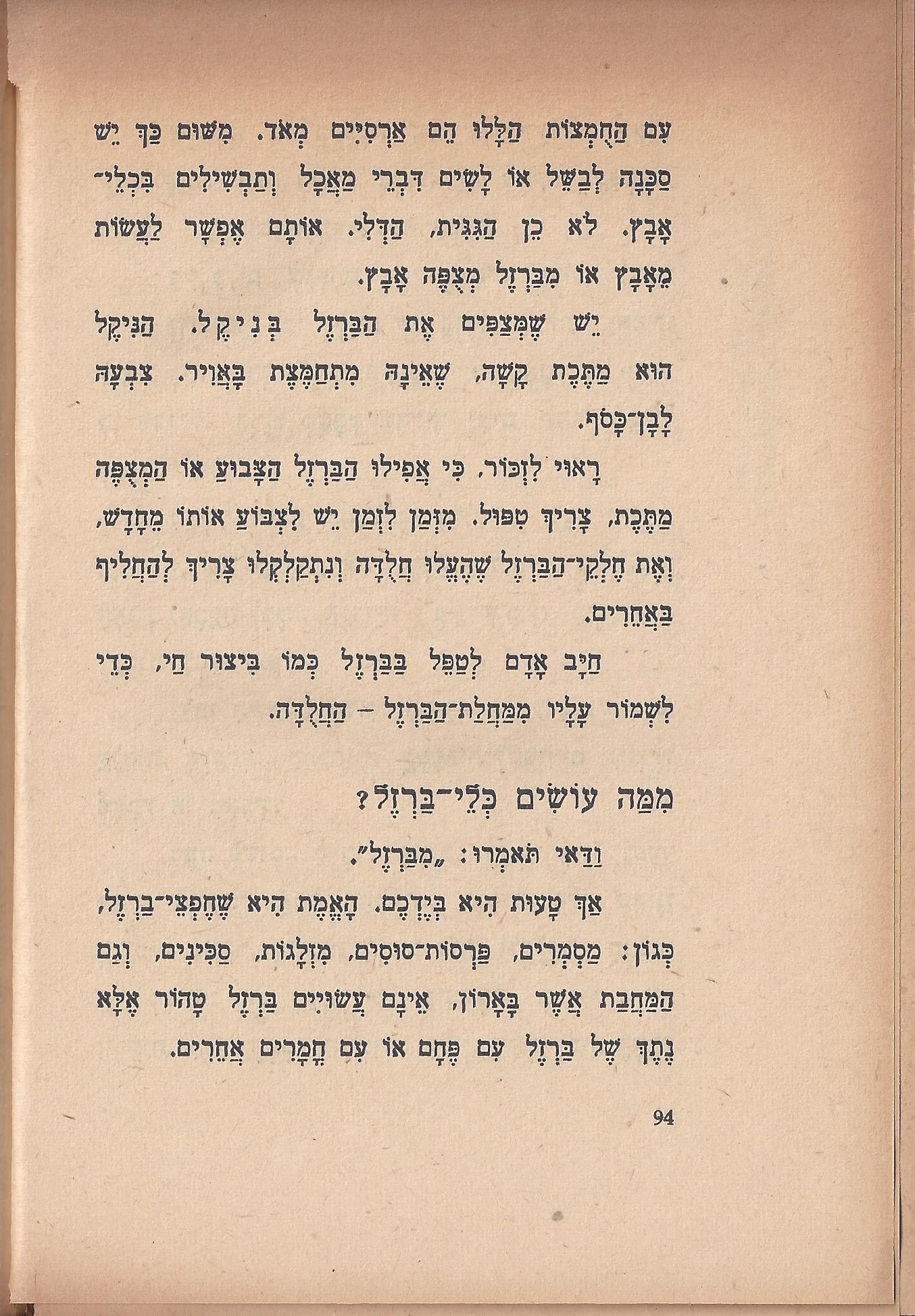 טיול בבית, מאת מ. אילין