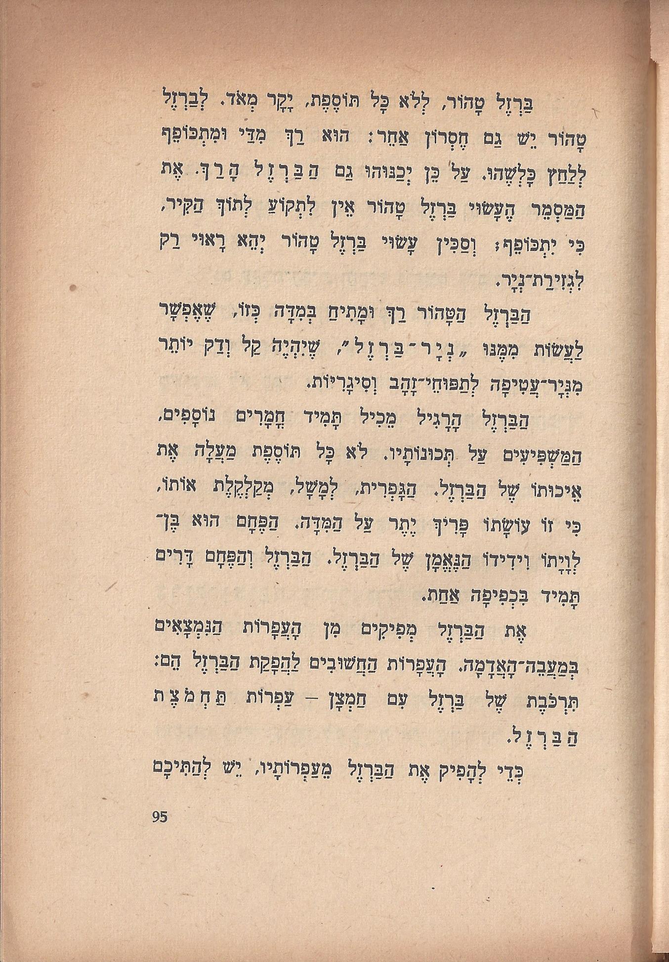 טיול בבית, מאת מ. אילין