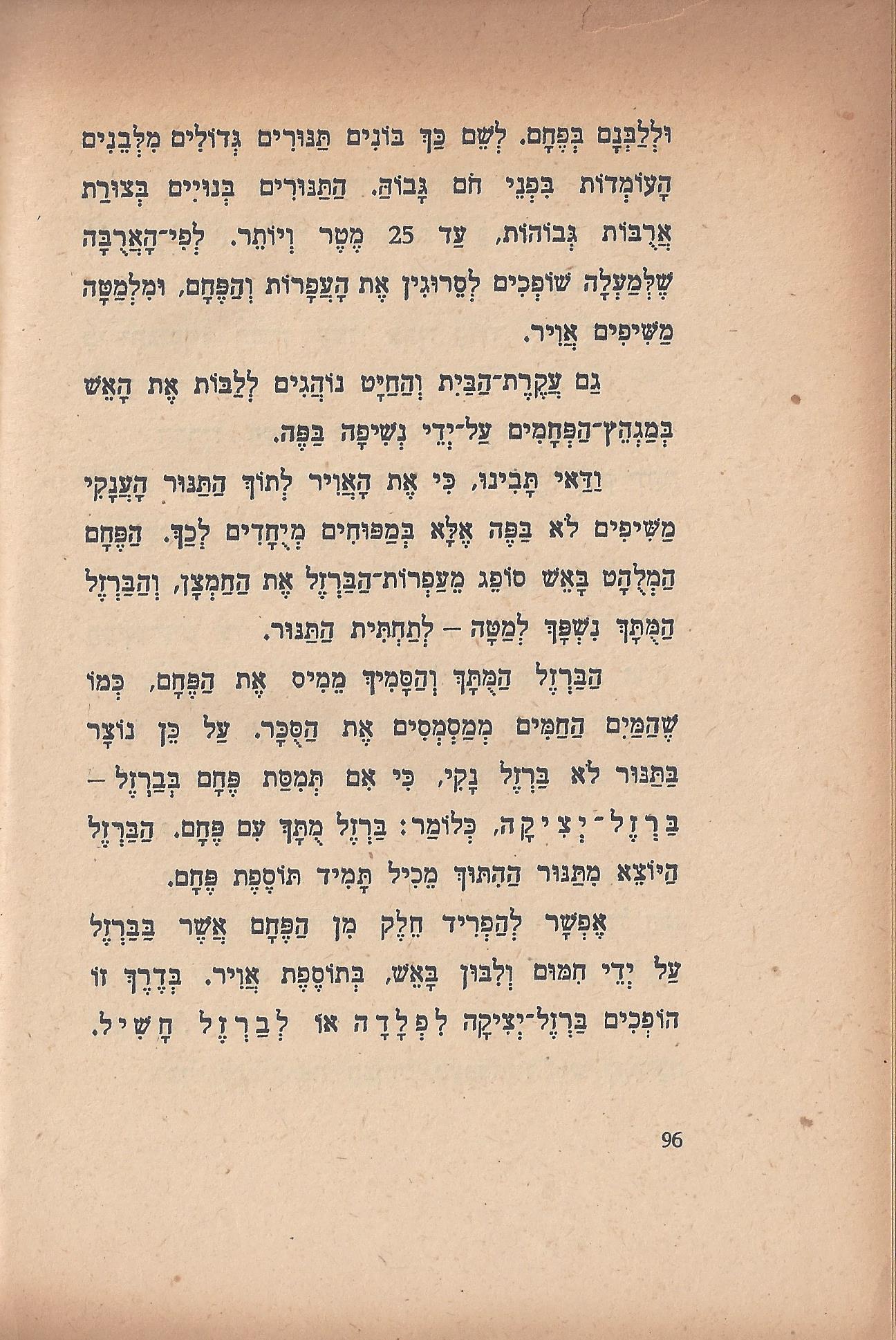 טיול בבית, מאת מ. אילין