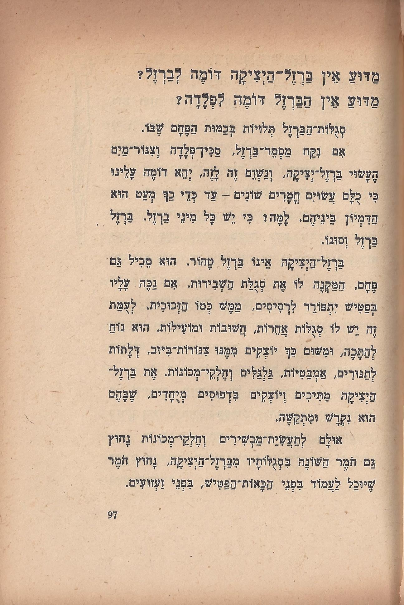 טיול בבית, מאת מ. אילין