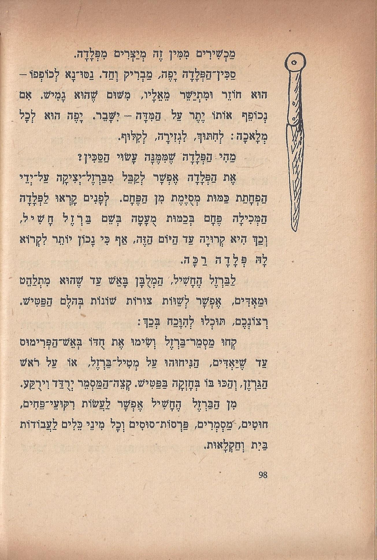 טיול בבית, מאת מ. אילין