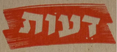  עם עובד: דעות