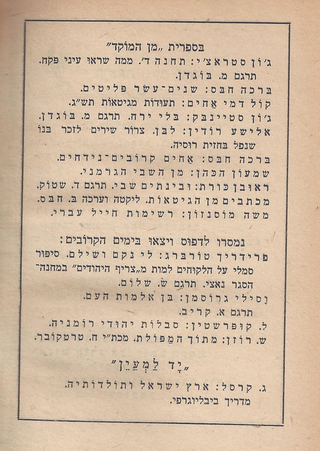 מן המוקד רשימה 1943-1944