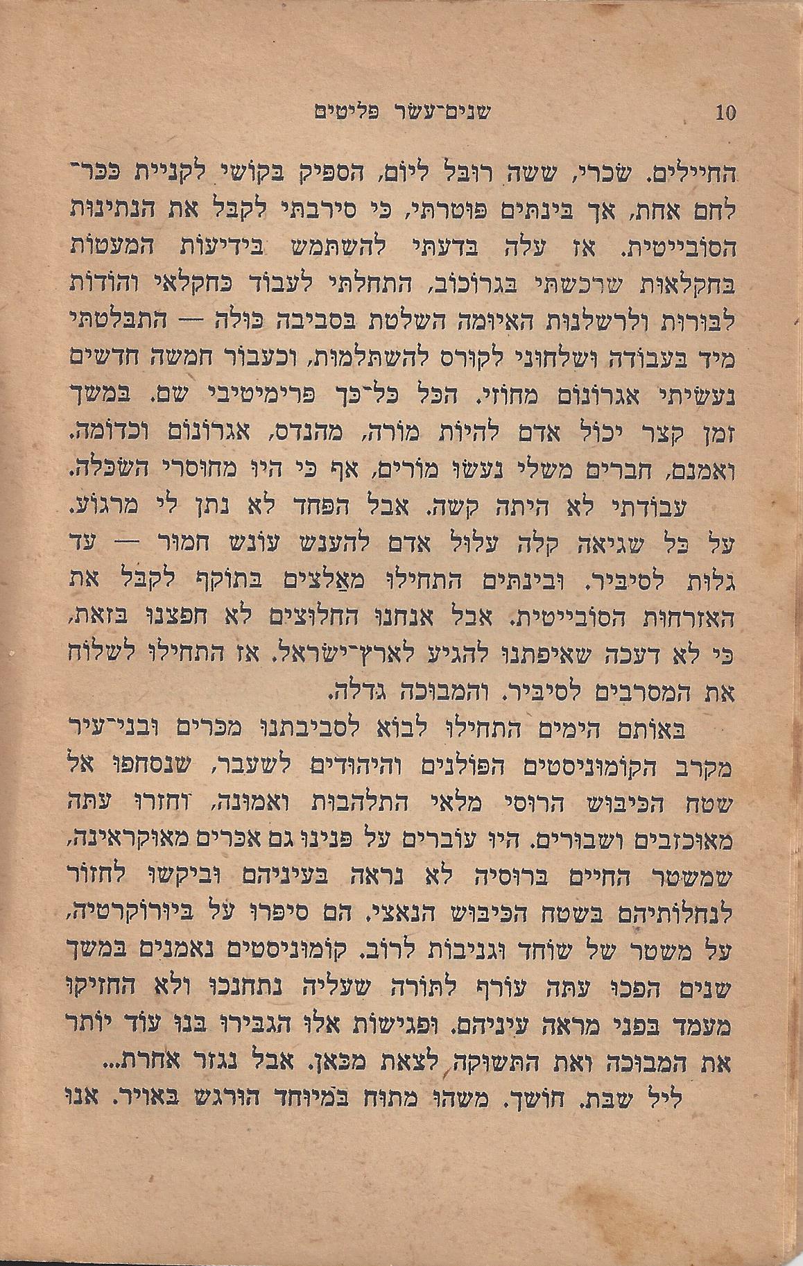 עם-עובד: מן המוקד: תחנה ד'