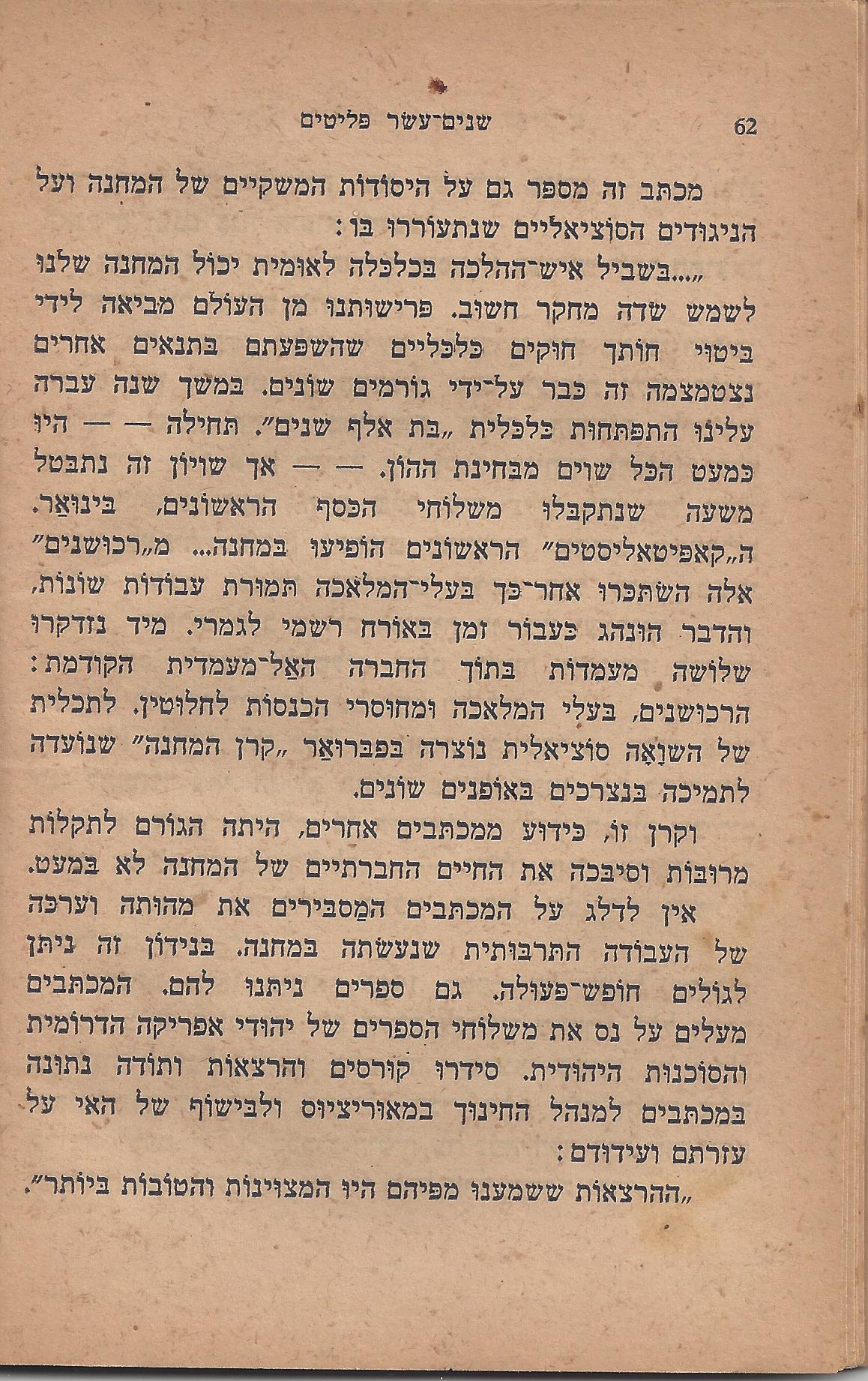 עם-עובד: מן המוקד: תחנה ד'