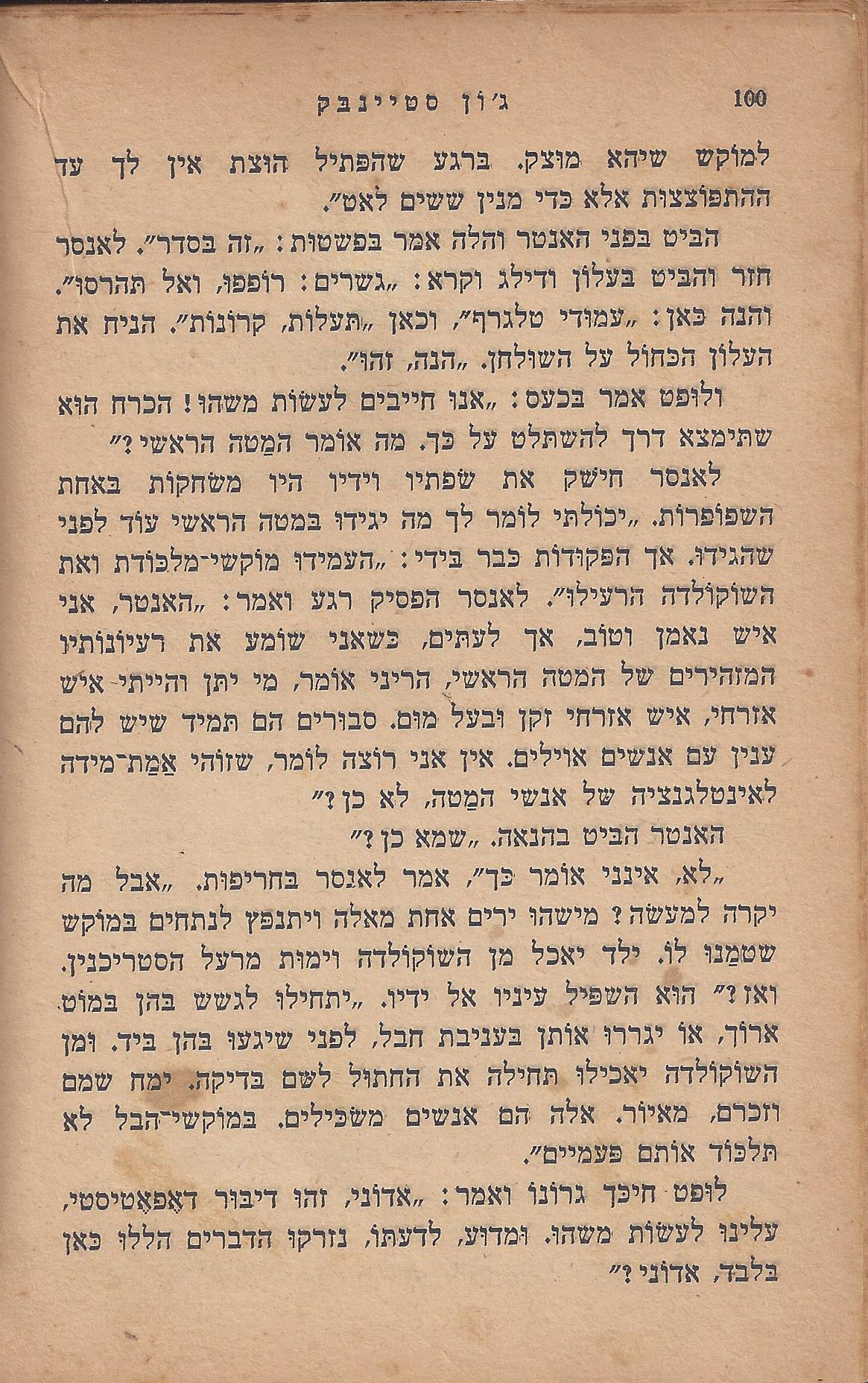 מן המוקד: בלי ירח: סיפור