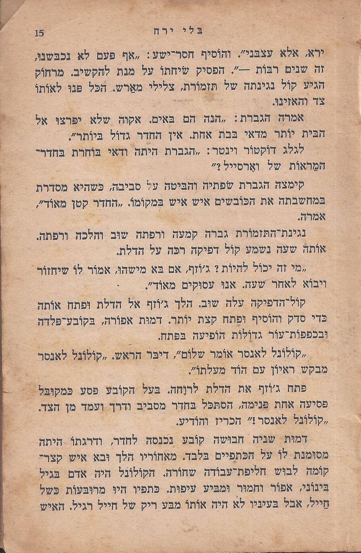 מן המוקד: בלי ירח: סיפור