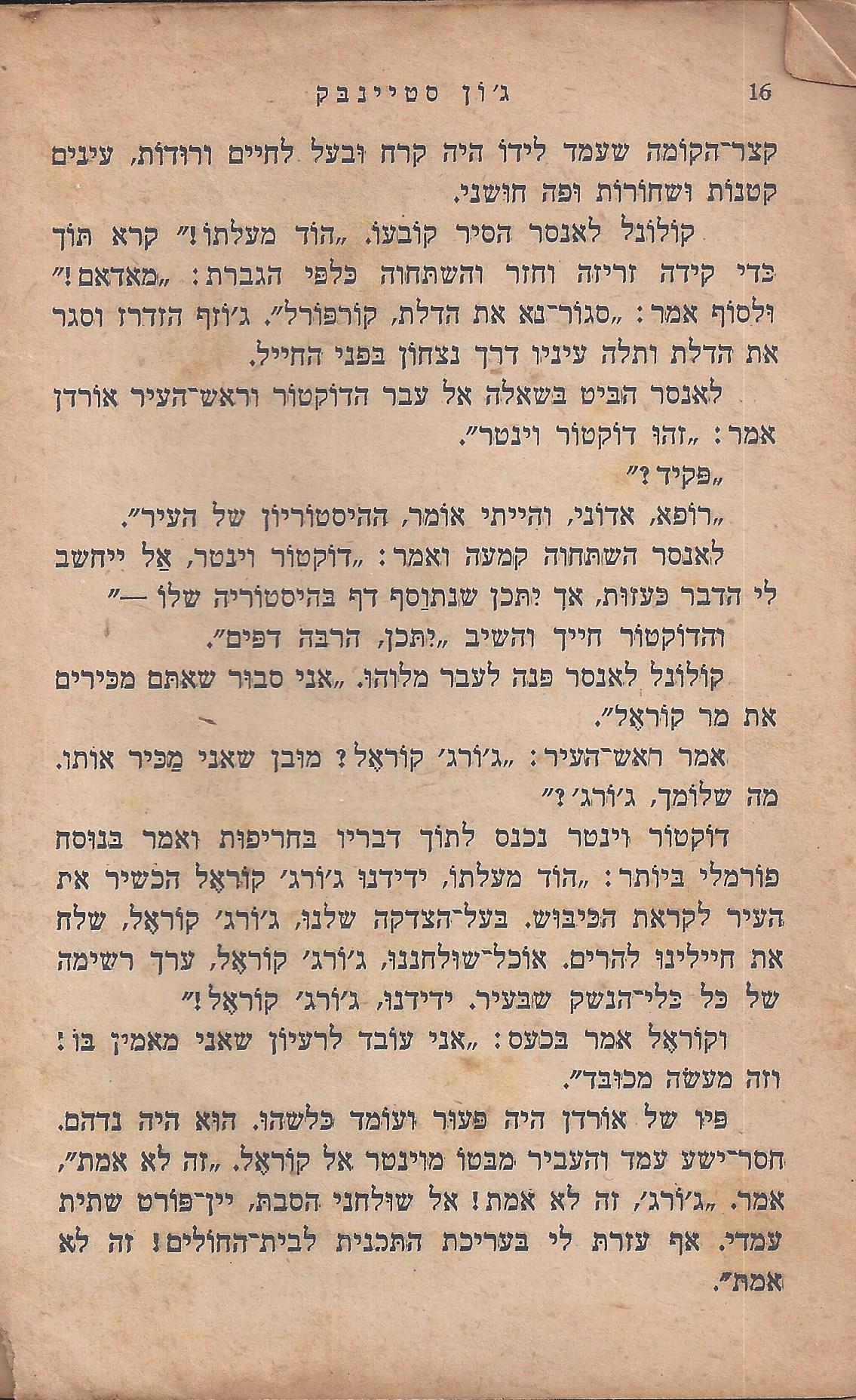 מן המוקד: בלי ירח: סיפור