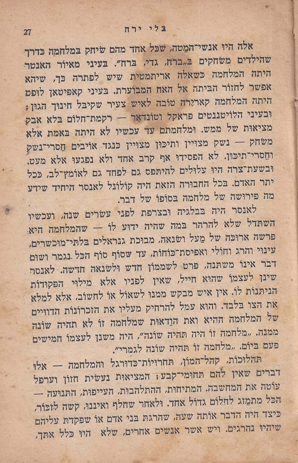 מן המוקד: בלי ירח: סיפור