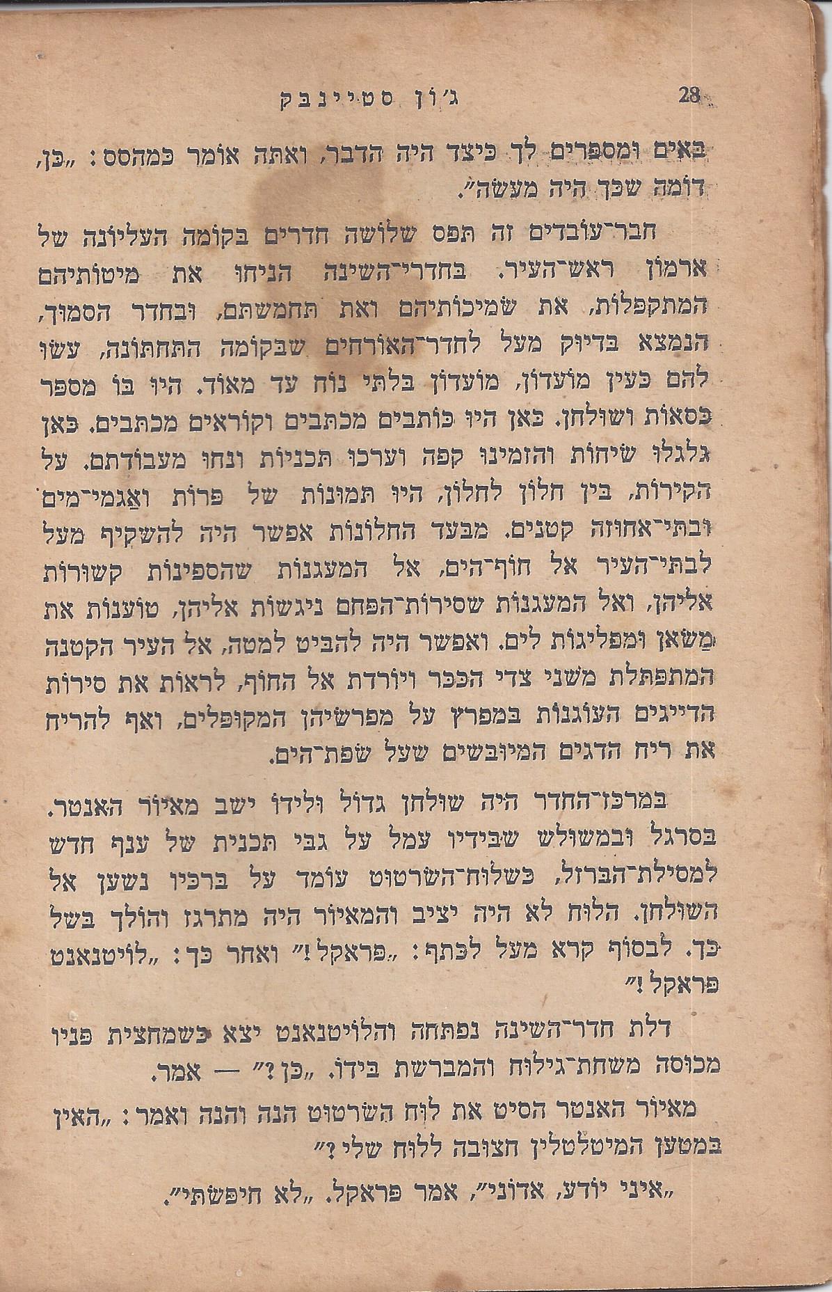 מן המוקד: בלי ירח: סיפור