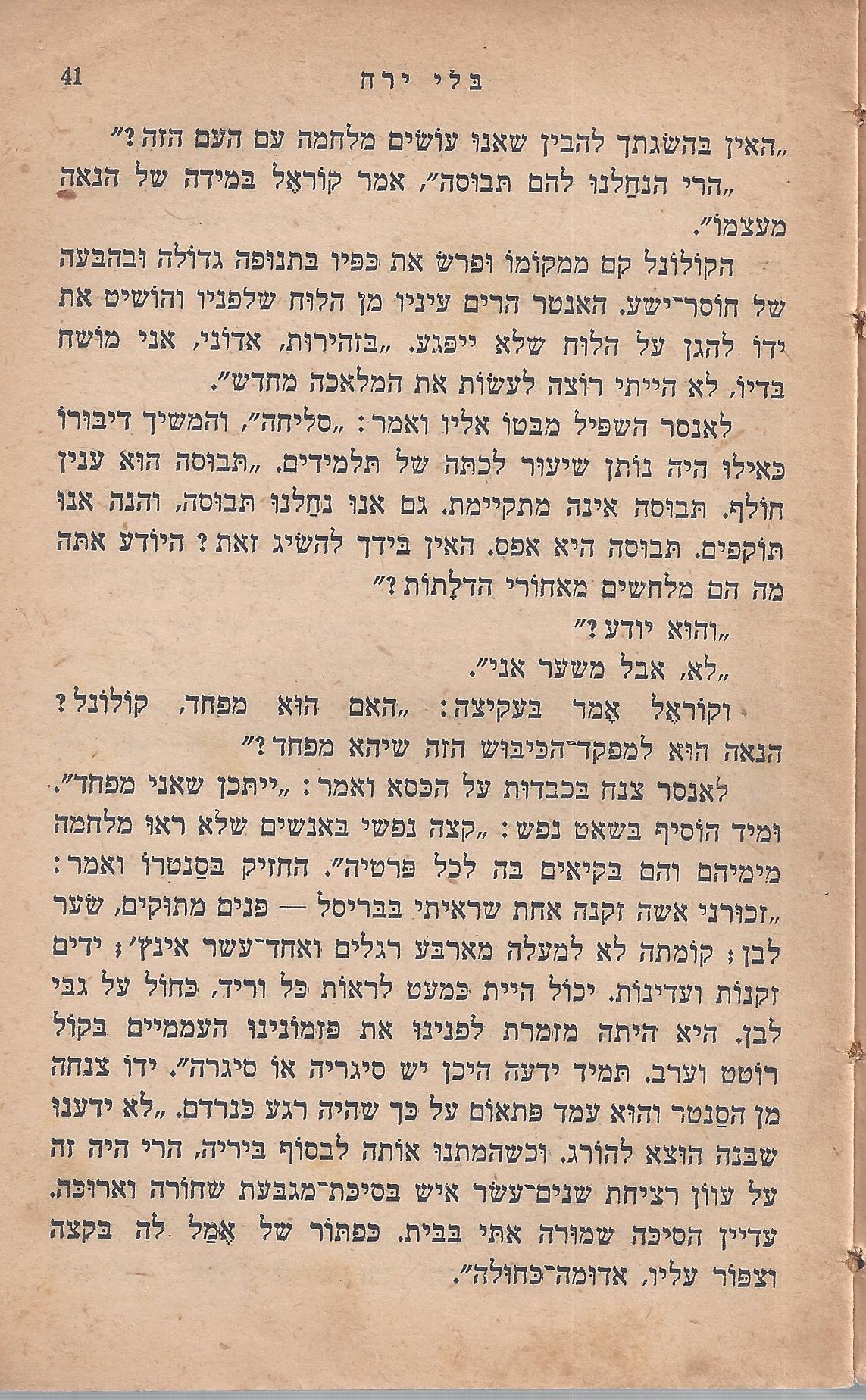מן המוקד: בלי ירח: סיפור