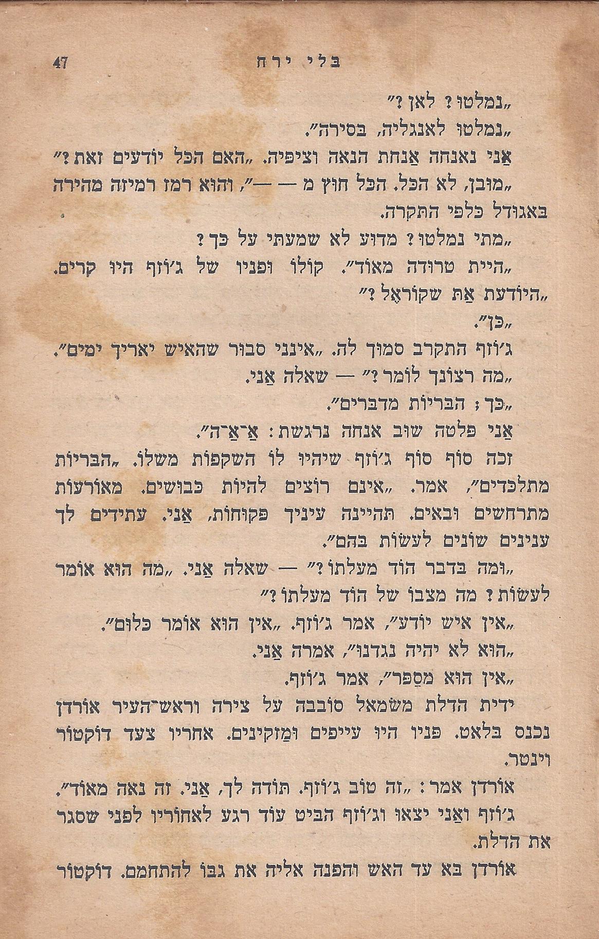 מן המוקד: בלי ירח: סיפור