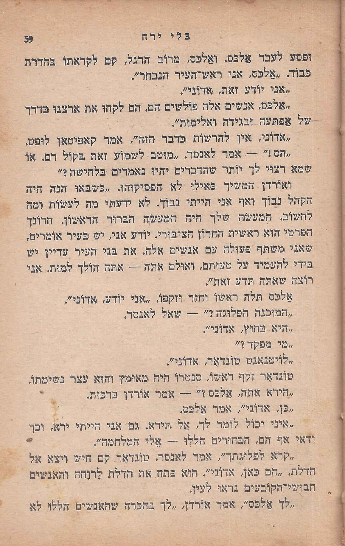 מן המוקד: בלי ירח: סיפור