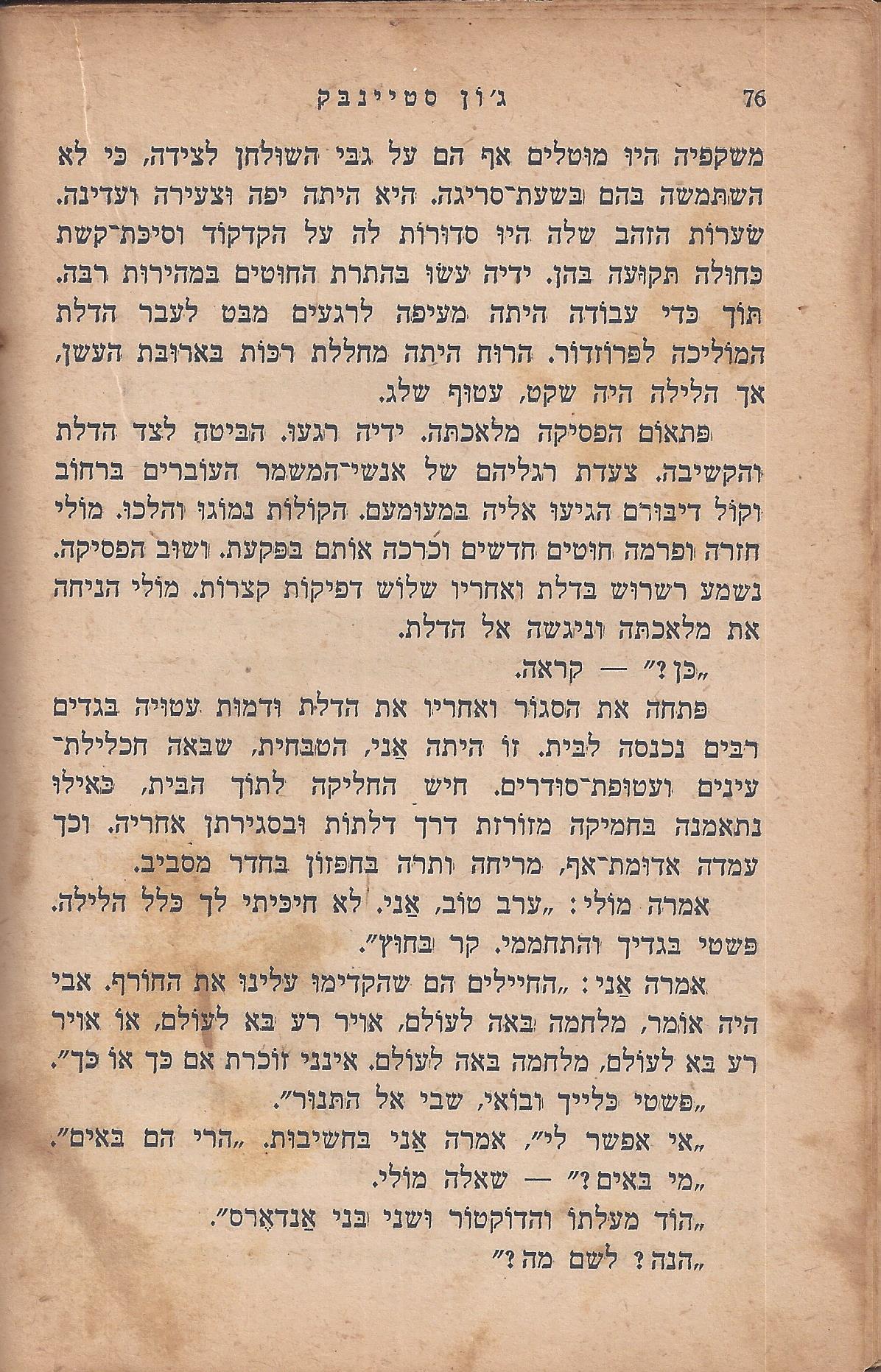 מן המוקד: בלי ירח: סיפור