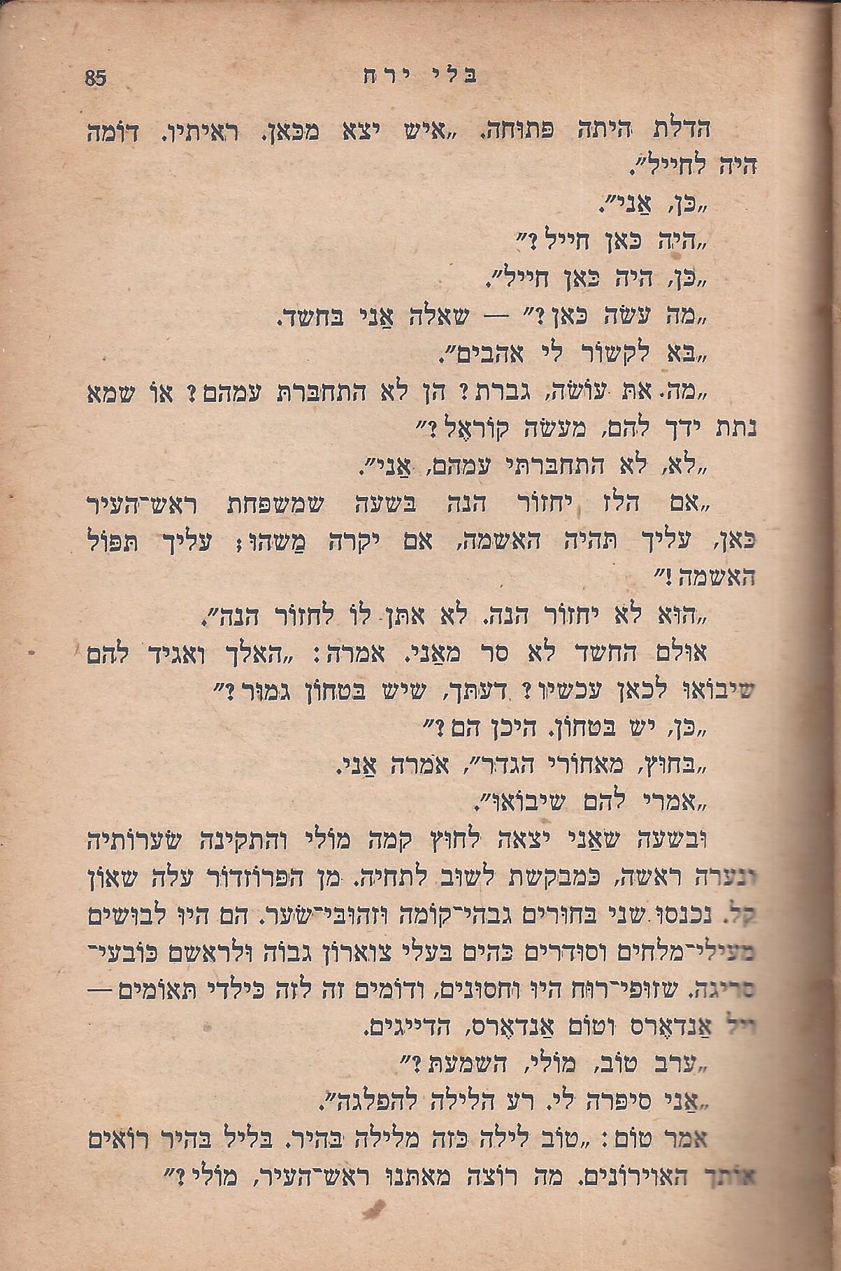 מן המוקד: בלי ירח: סיפור