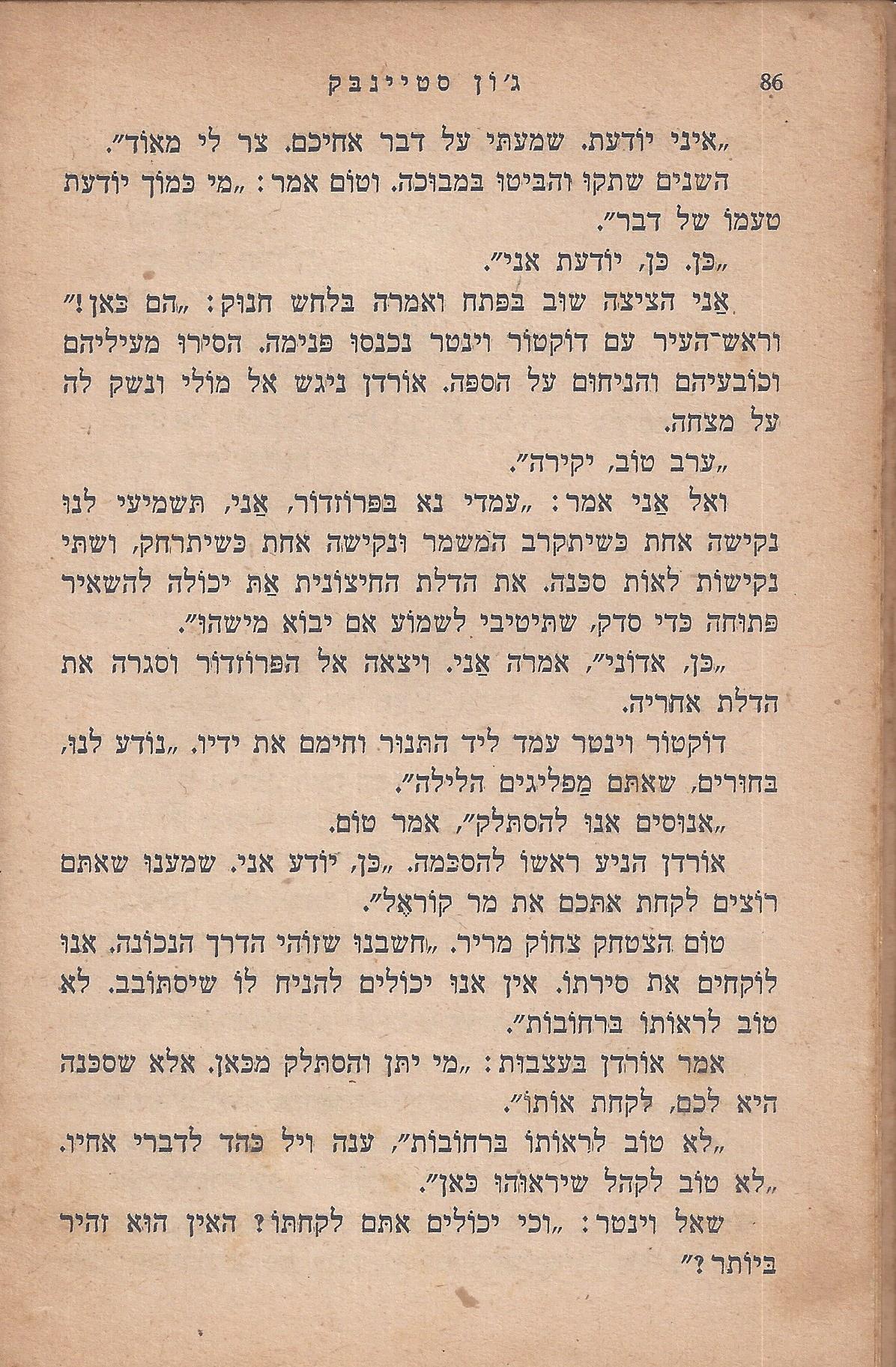 מן המוקד: בלי ירח: סיפור