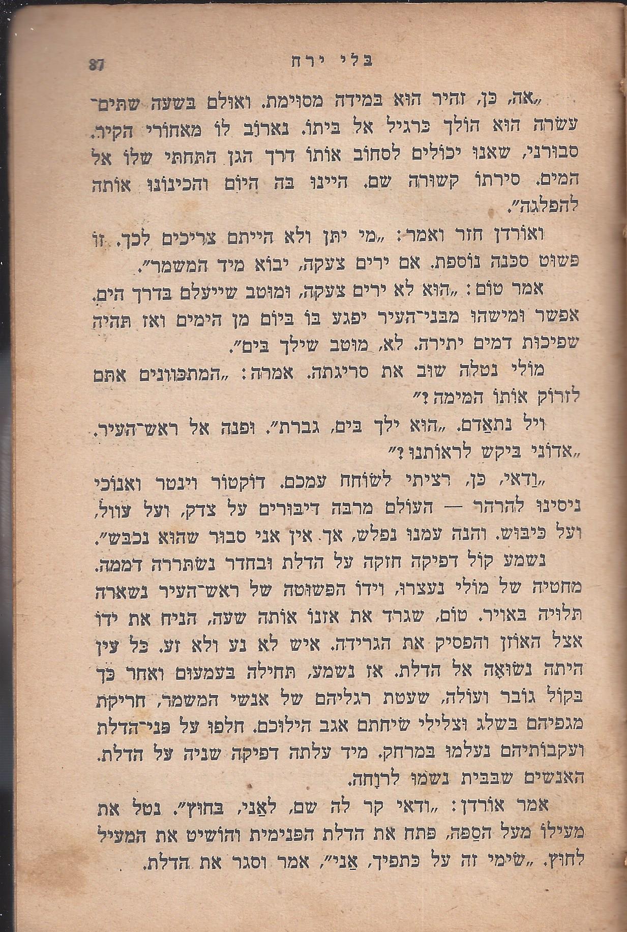 מן המוקד: בלי ירח: סיפור