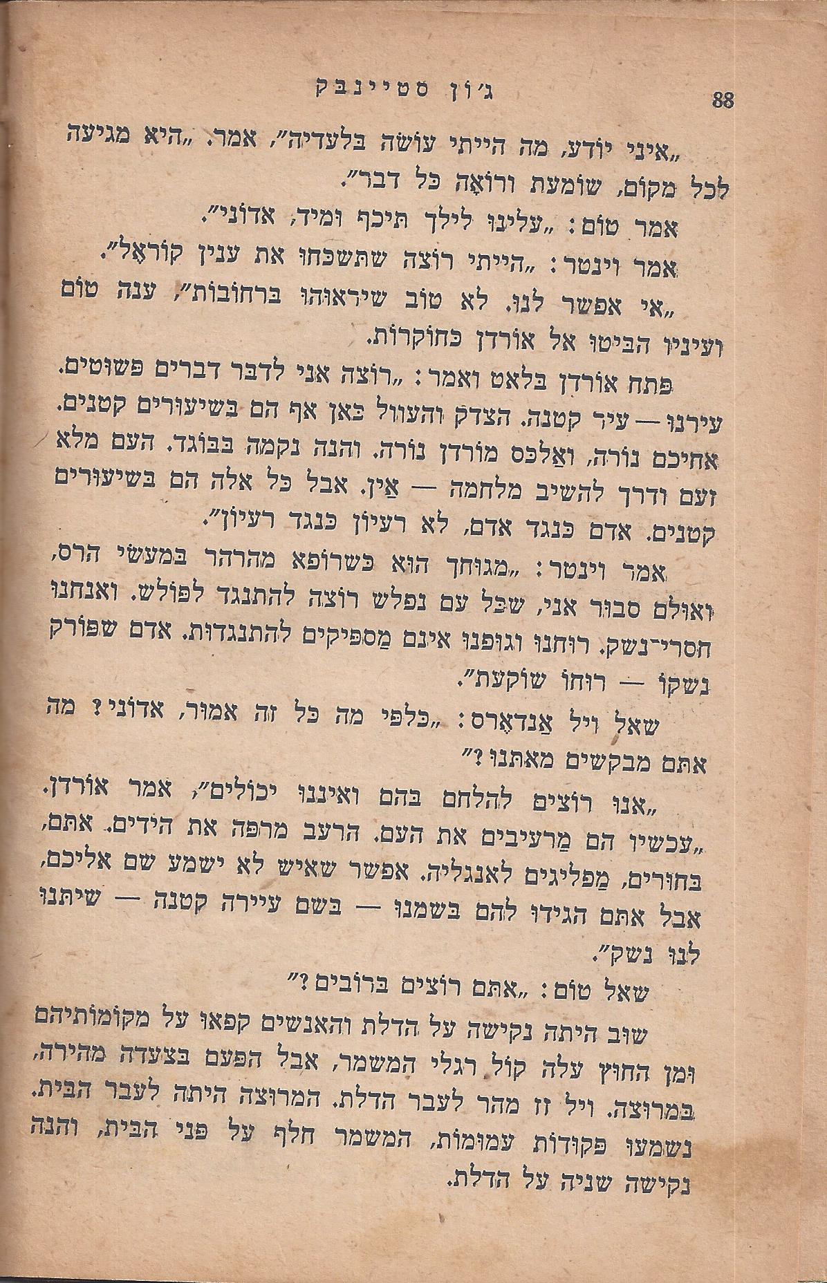 מן המוקד: בלי ירח: סיפור