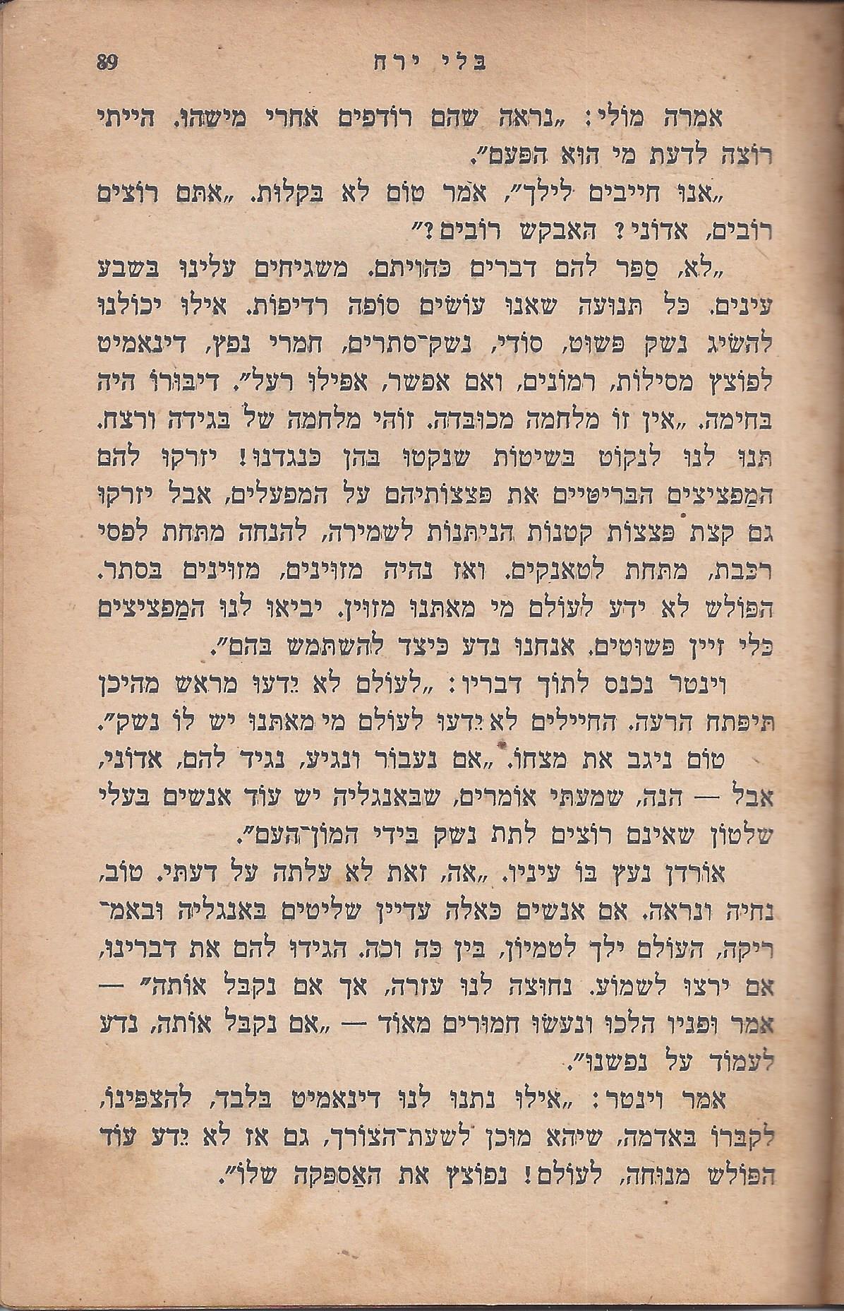 מן המוקד: בלי ירח: סיפור