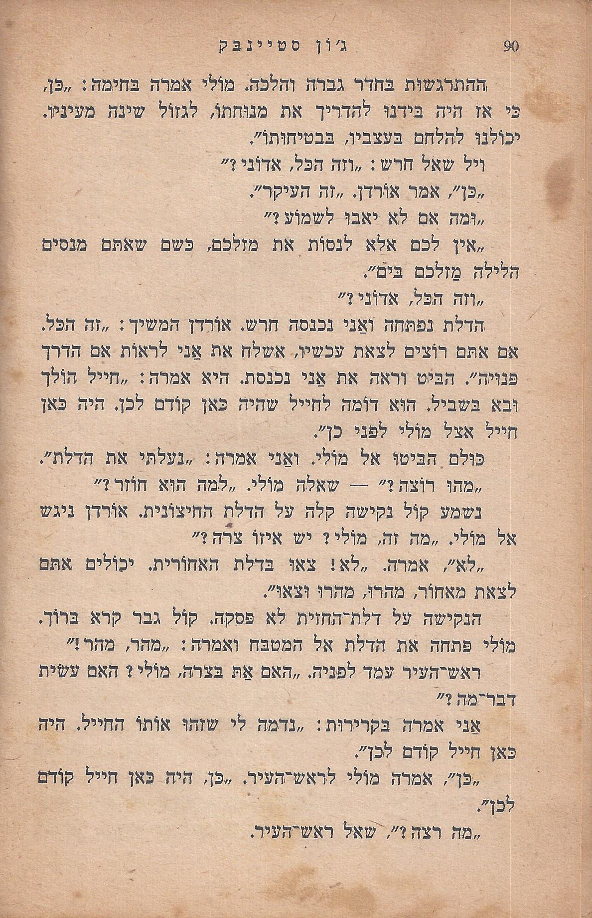 מן המוקד: בלי ירח: סיפור
