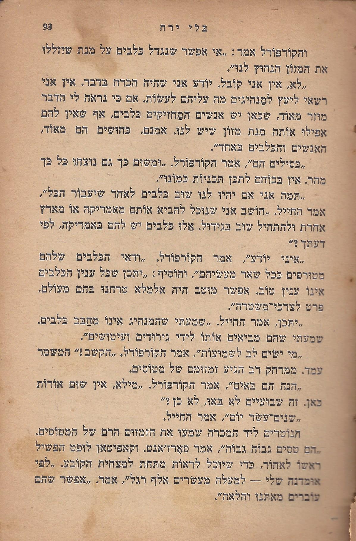 מן המוקד: בלי ירח: סיפור