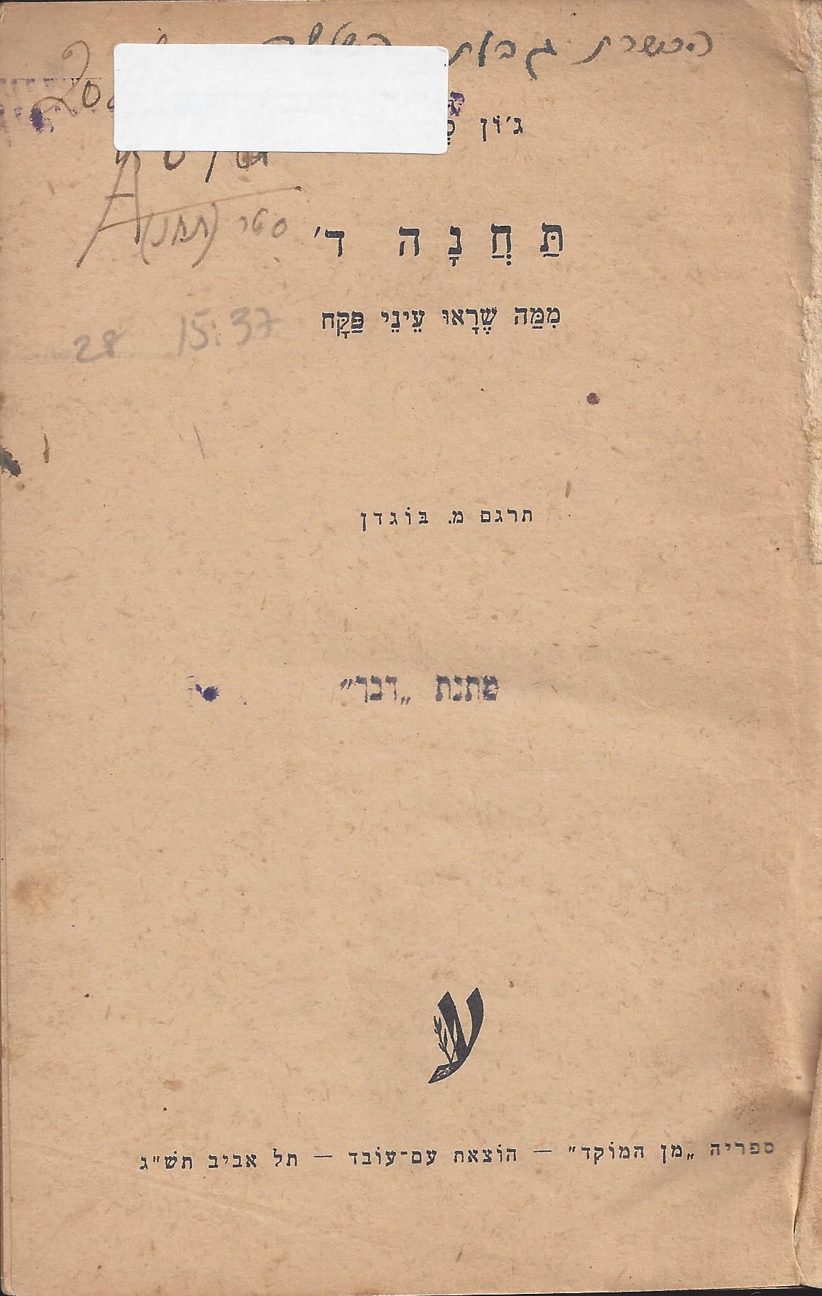 עם-עובד: מן המוקד: תחנה ד'
