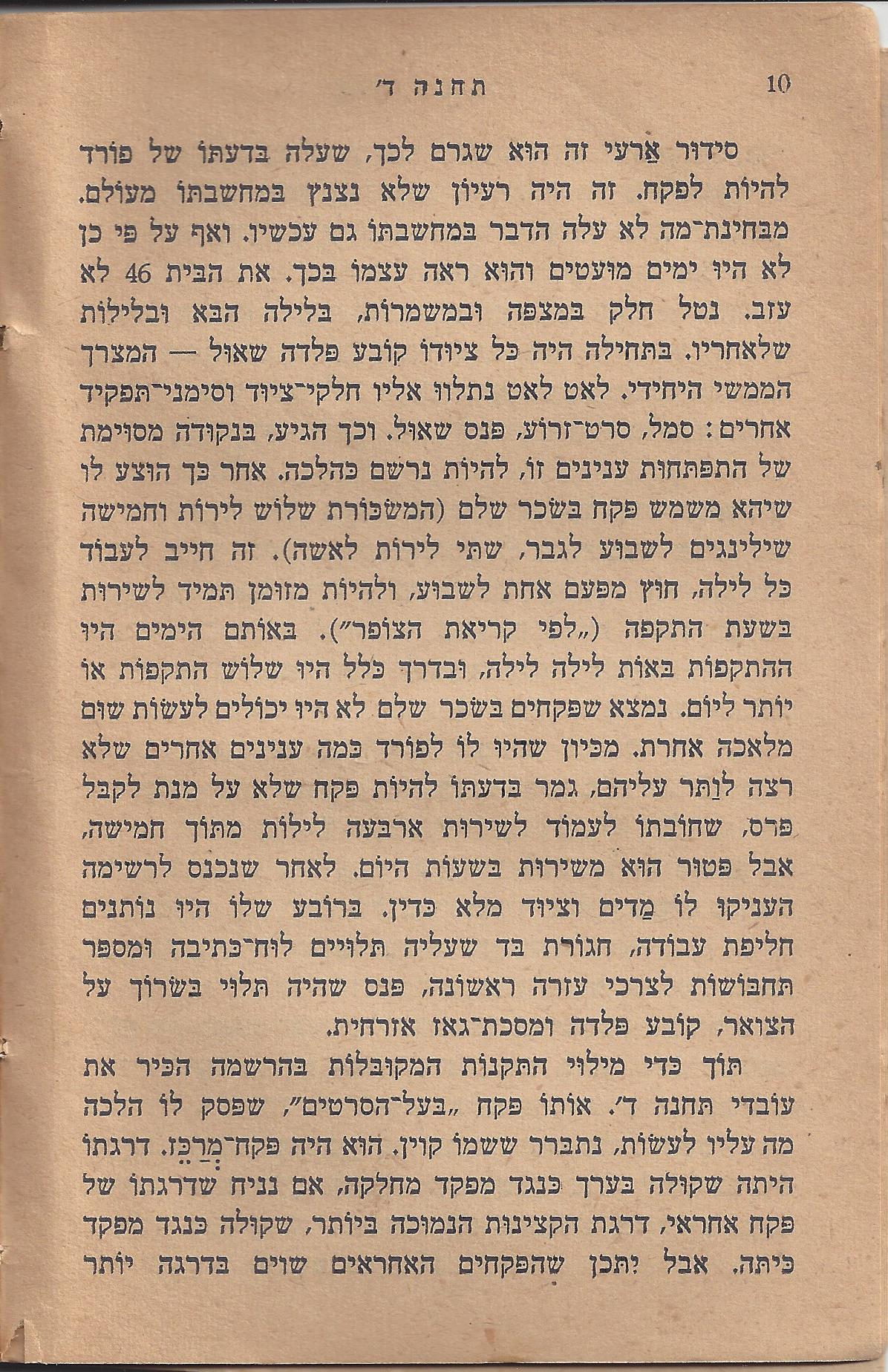 עם-עובד: מן המוקד: תחנה ד'