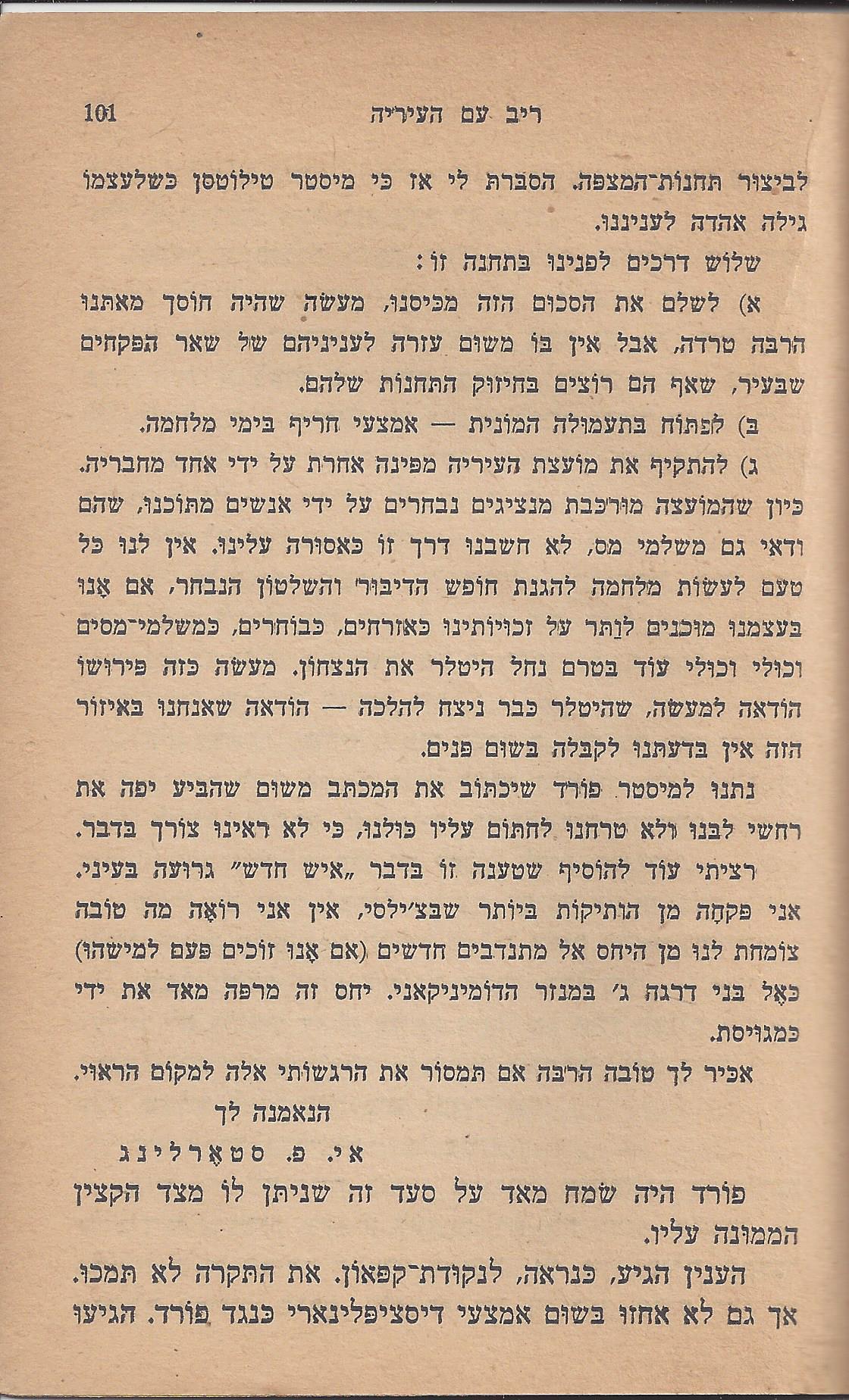 עם-עובד: מן המוקד: תחנה ד'