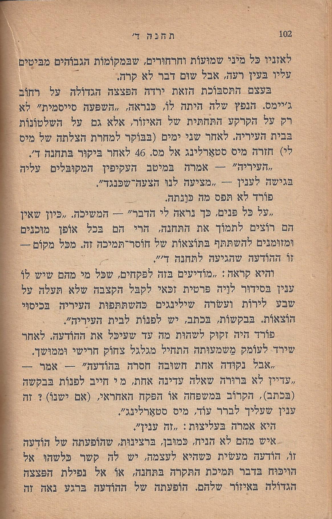 עם-עובד: מן המוקד: תחנה ד'
