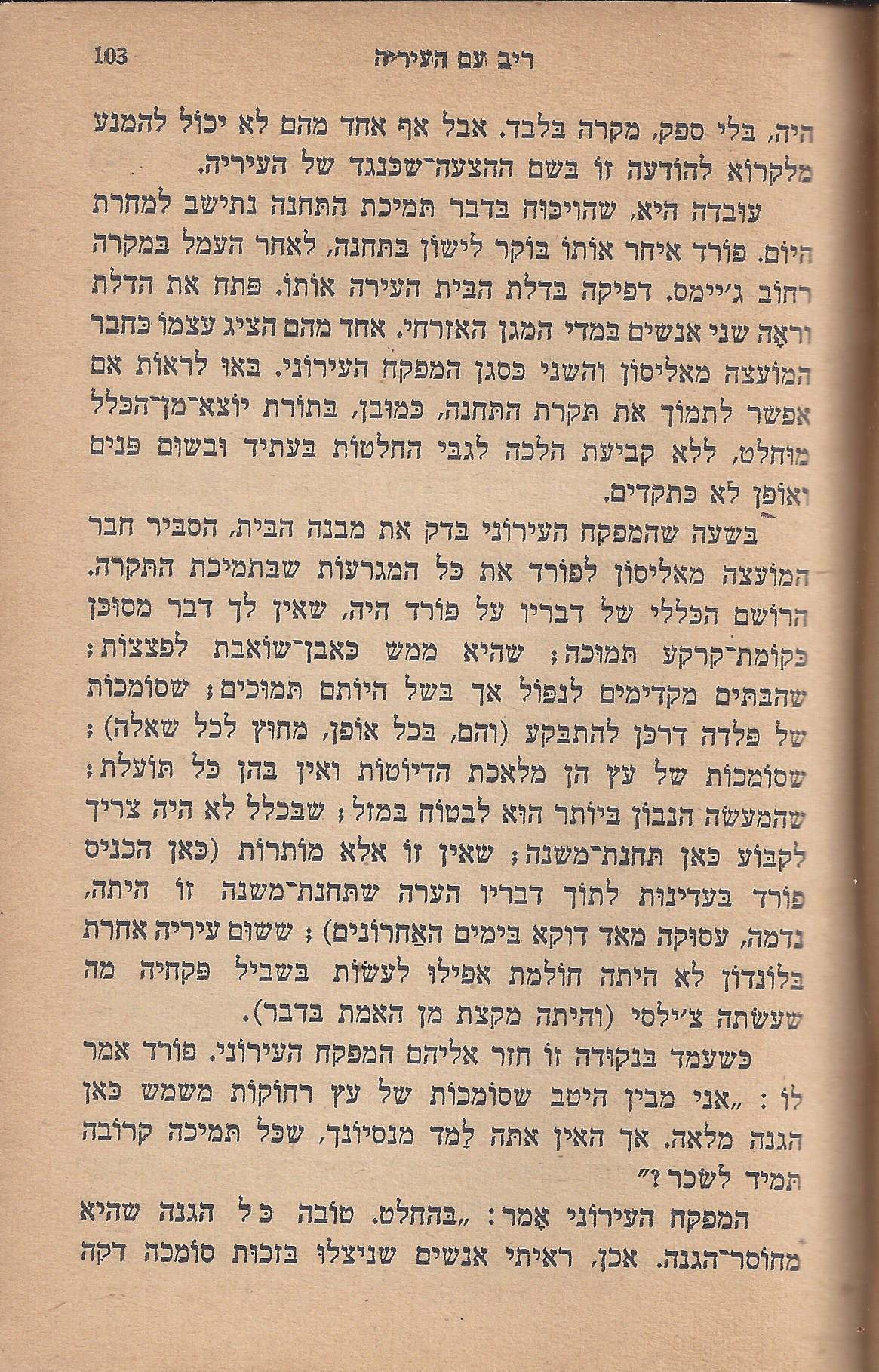 עם-עובד: מן המוקד: תחנה ד'