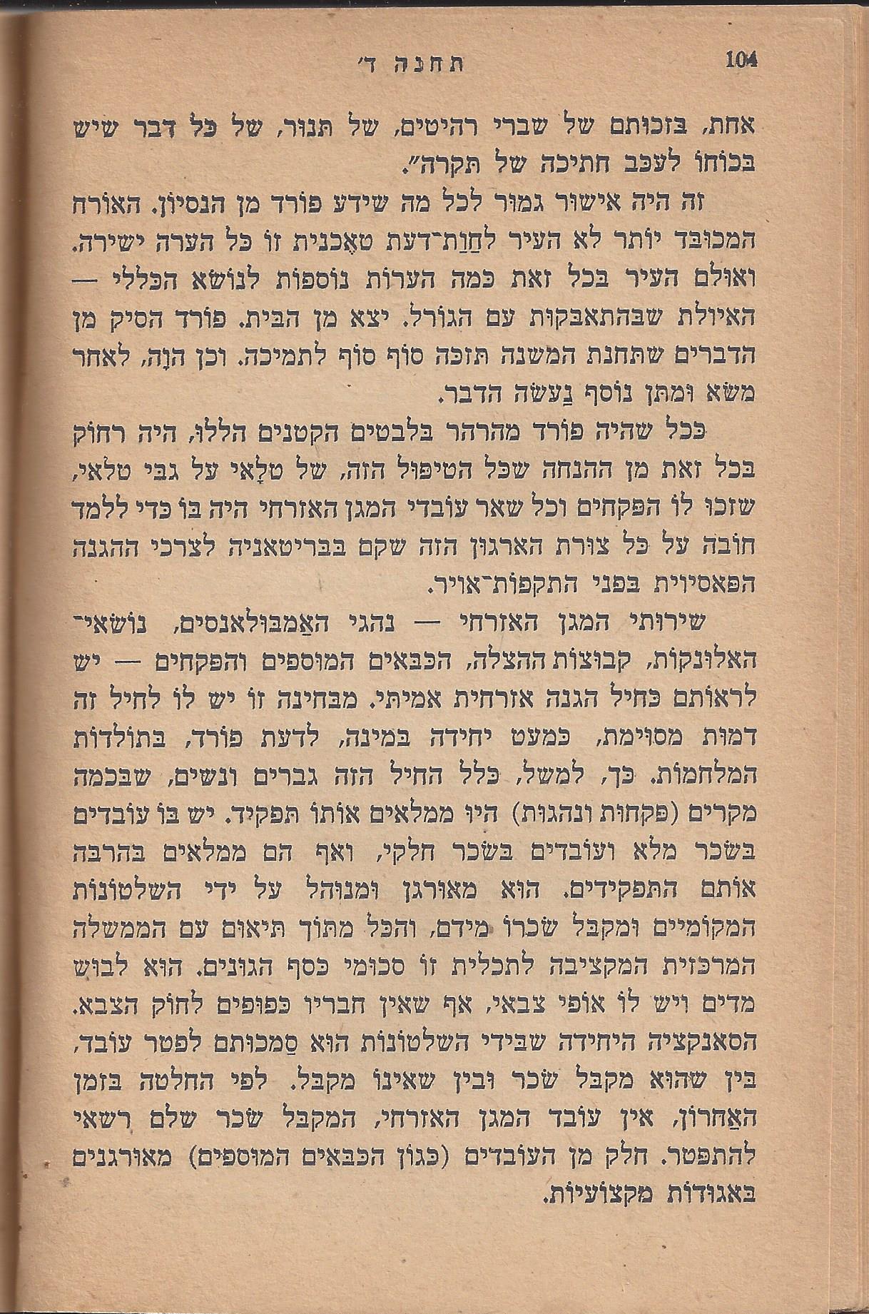עם-עובד: מן המוקד: תחנה ד'