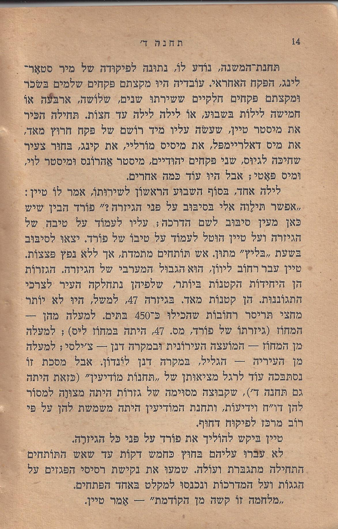 עם-עובד: מן המוקד: תחנה ד'