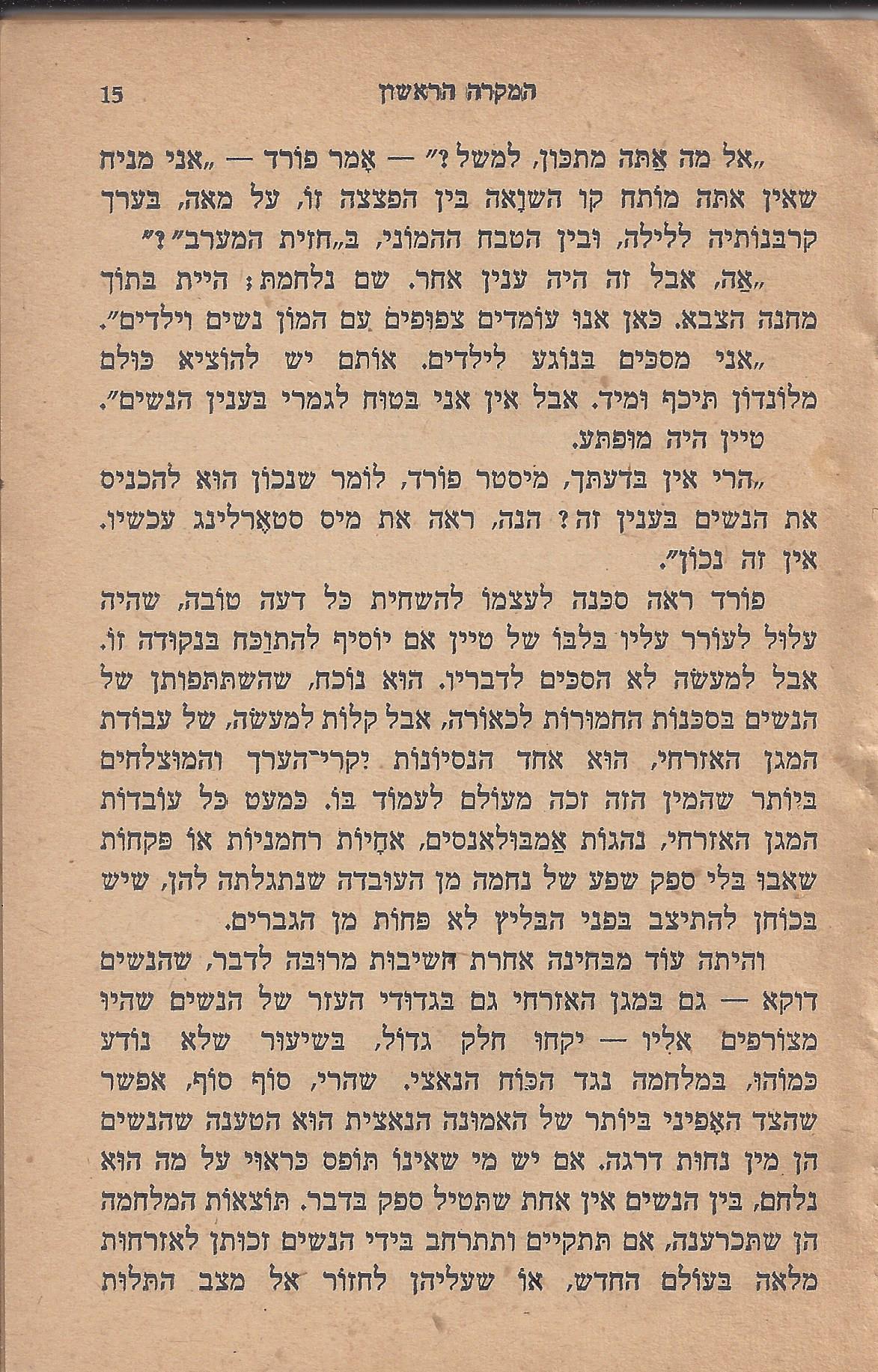 עם-עובד: מן המוקד: תחנה ד'