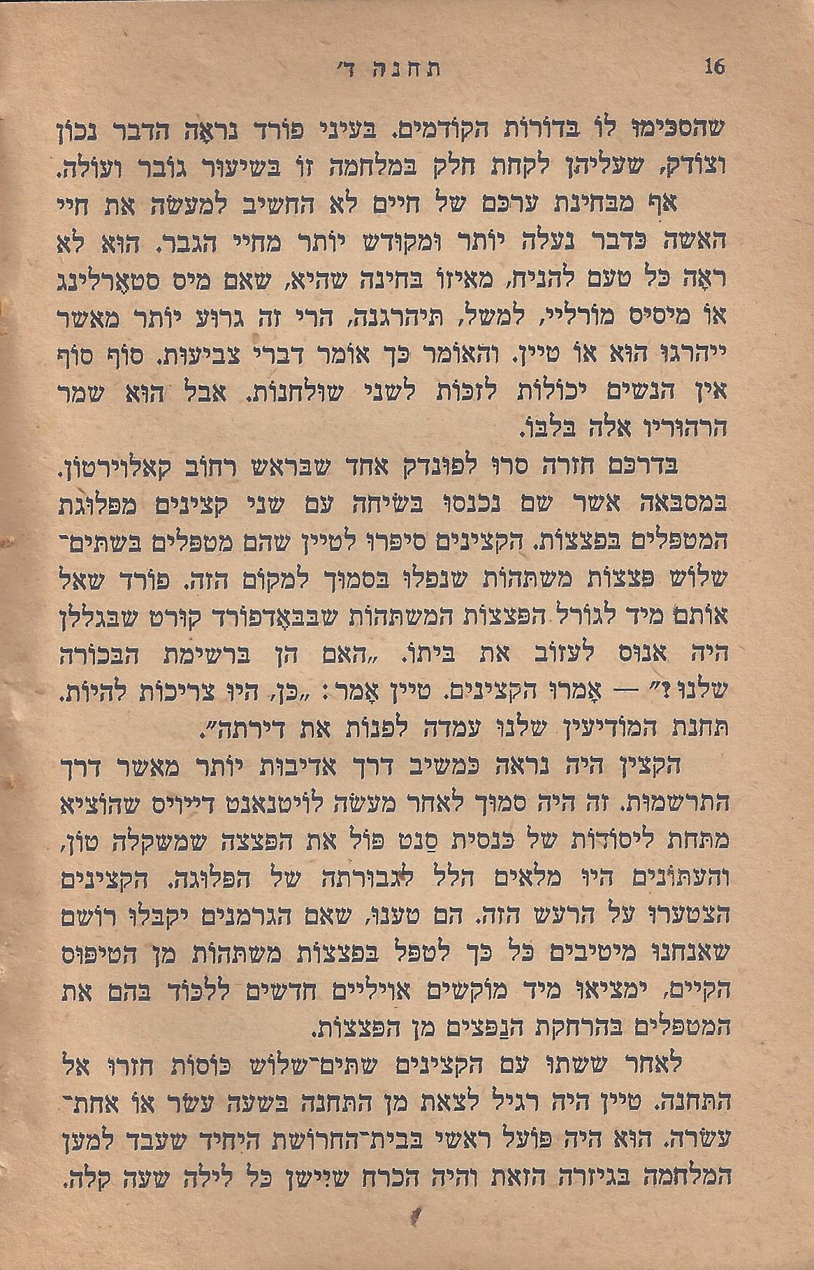 עם-עובד: מן המוקד: תחנה ד'