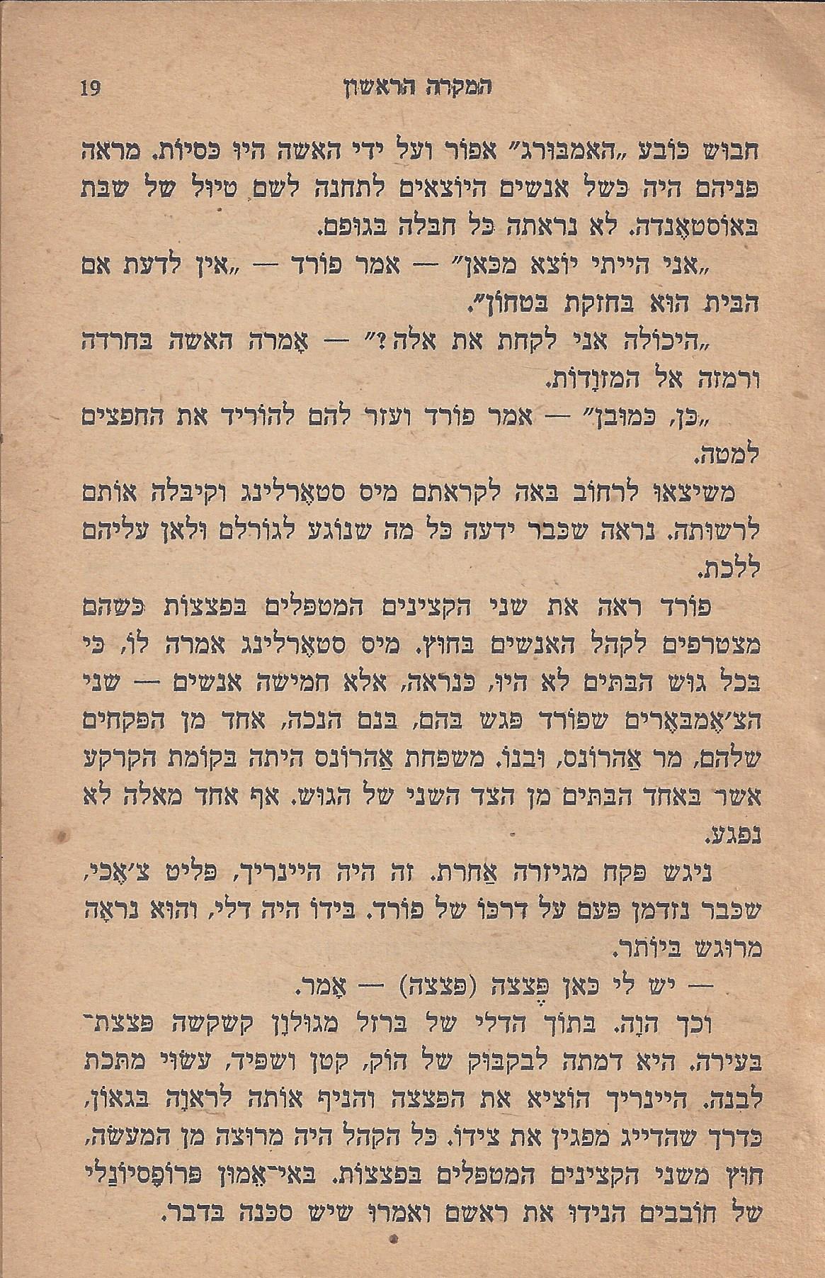 עם-עובד: מן המוקד: תחנה ד'