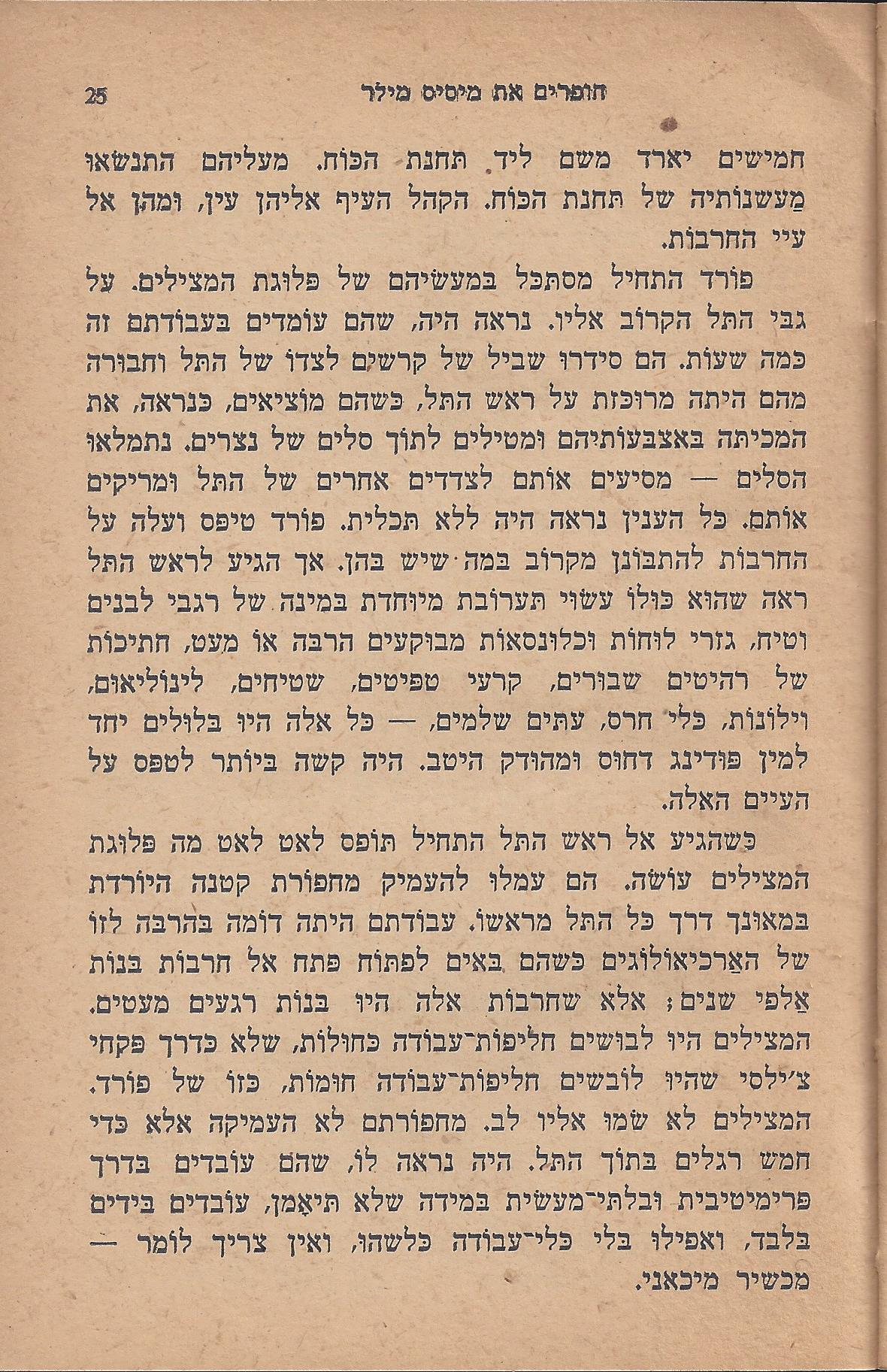 עם-עובד: מן המוקד: תחנה ד'