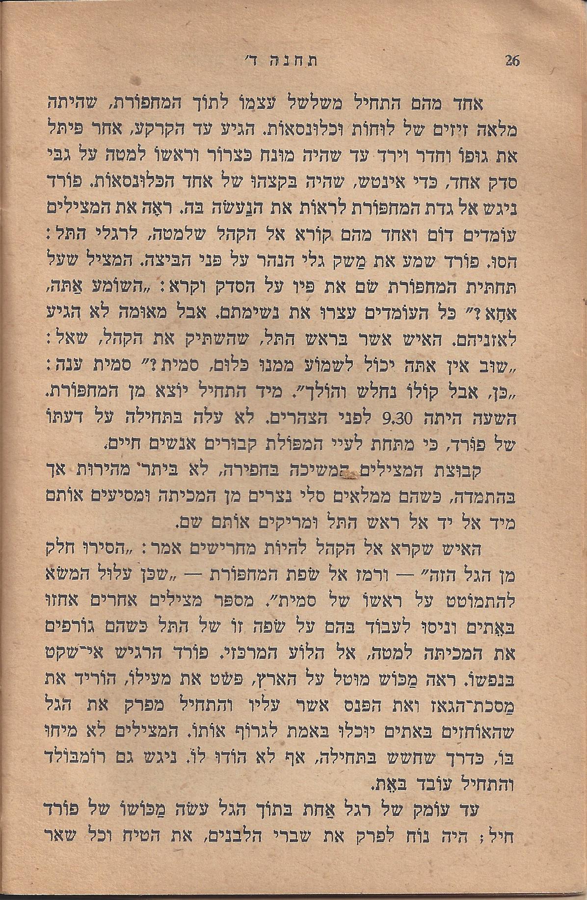 עם-עובד: מן המוקד: תחנה ד'