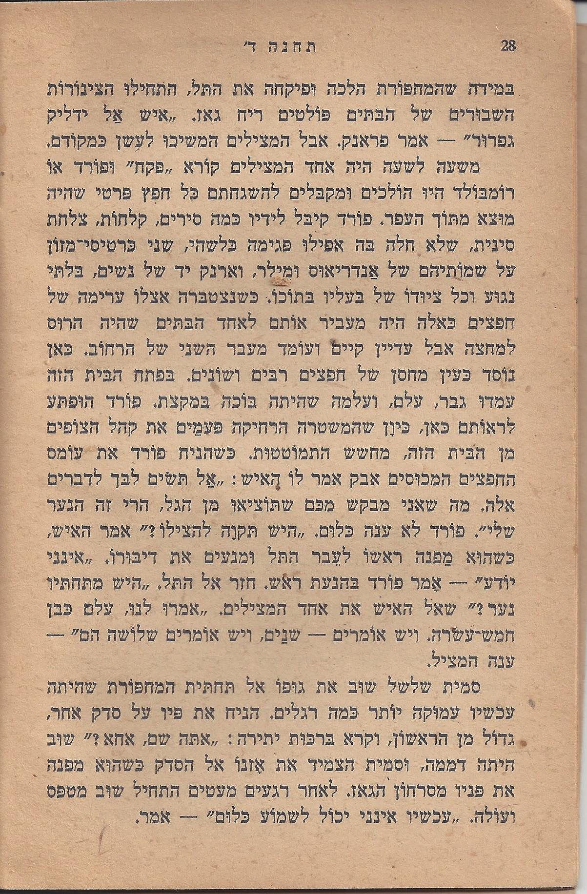 עם-עובד: מן המוקד: תחנה ד'