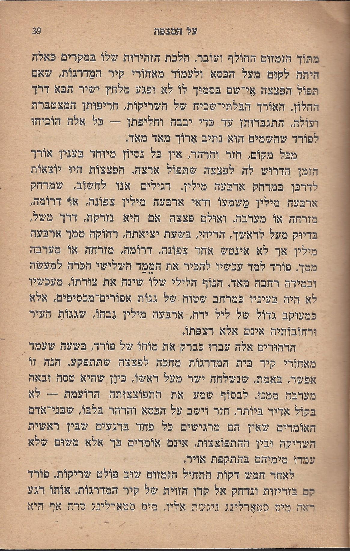 עם-עובד: מן המוקד: תחנה ד'
