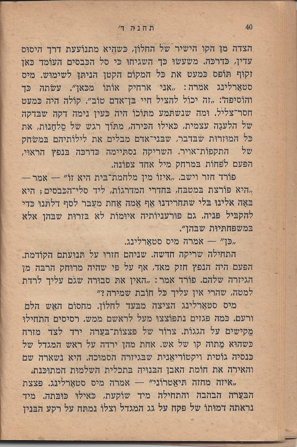 עם-עובד: מן המוקד: תחנה ד'