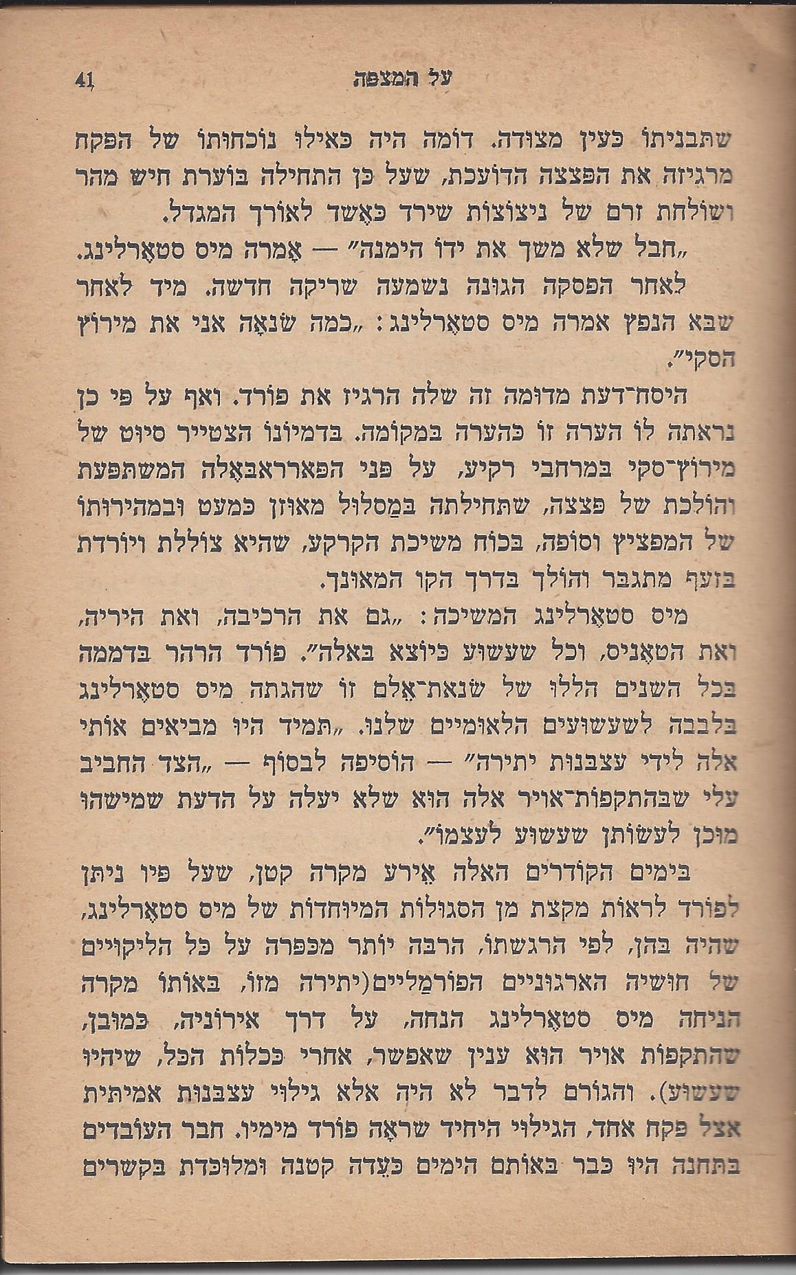 עם-עובד: מן המוקד: תחנה ד'