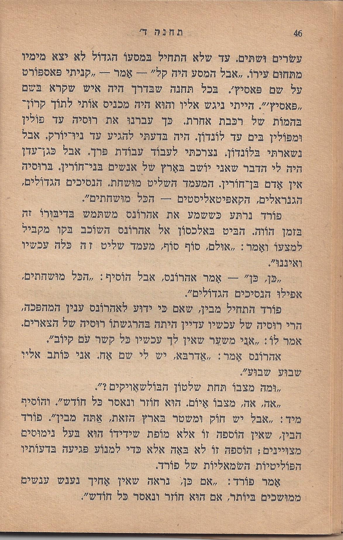 עם-עובד: מן המוקד: תחנה ד'