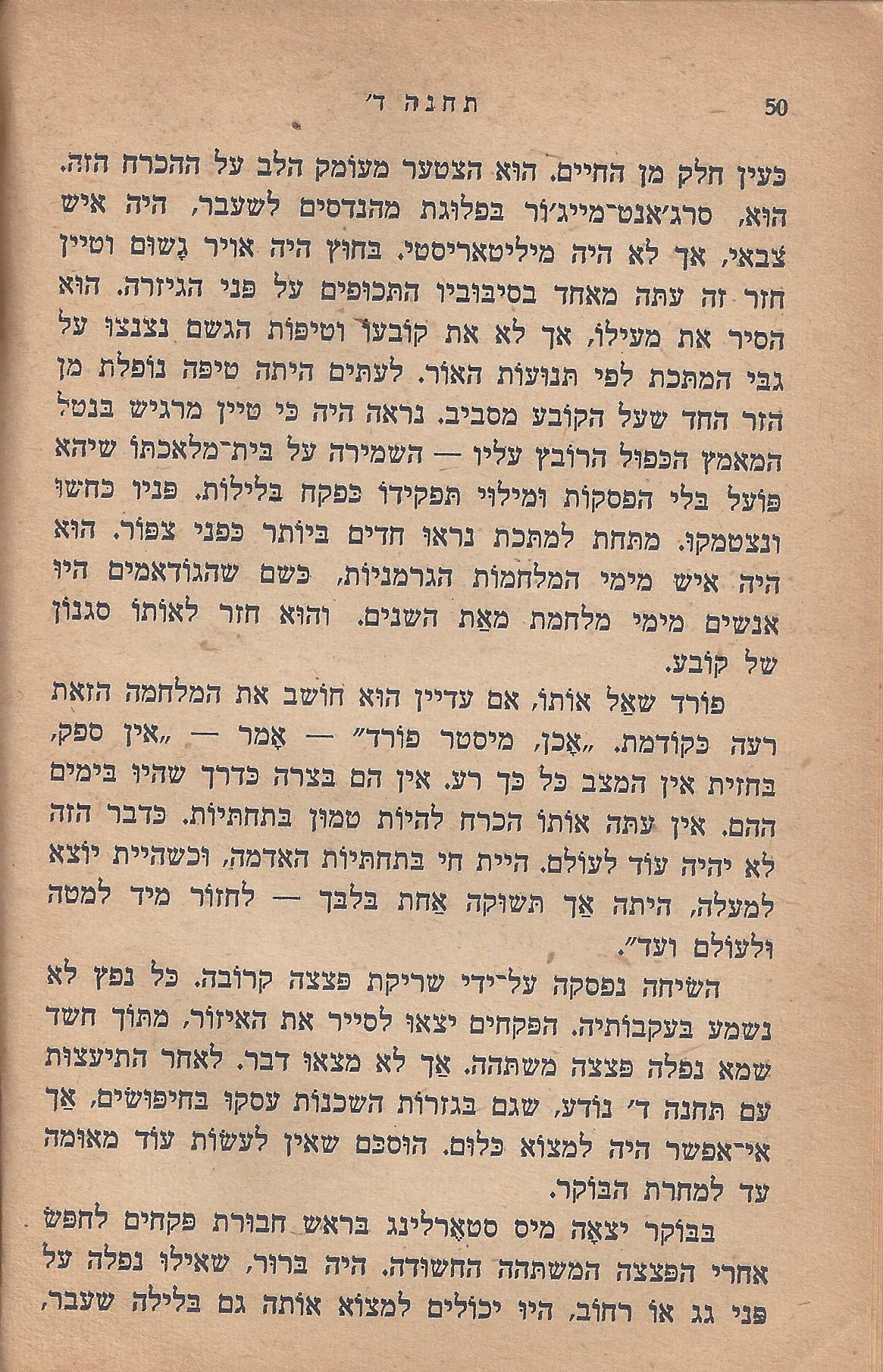 עם-עובד: מן המוקד: תחנה ד'