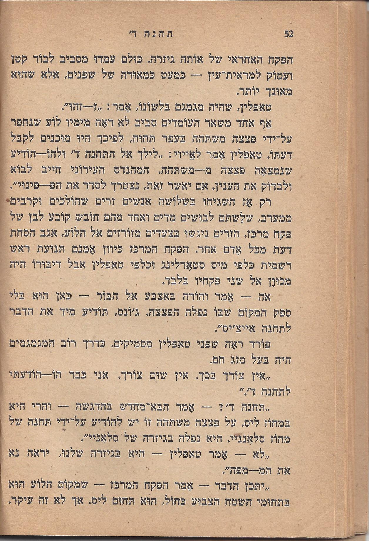 עם-עובד: מן המוקד: תחנה ד'