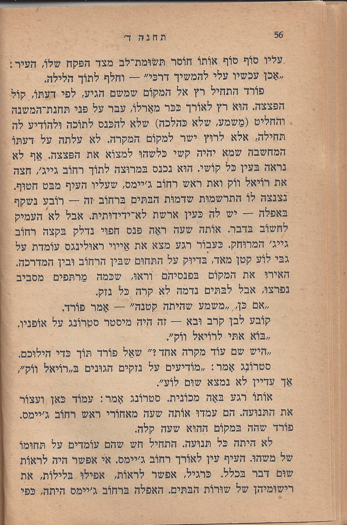 עם-עובד: מן המוקד: תחנה ד'